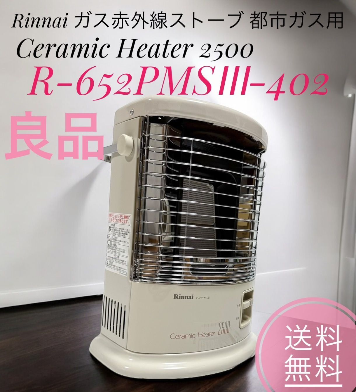 LP専用 Rinnai ガスファンヒーター R-652PMSⅢ-401 Rinnai ガス赤外線