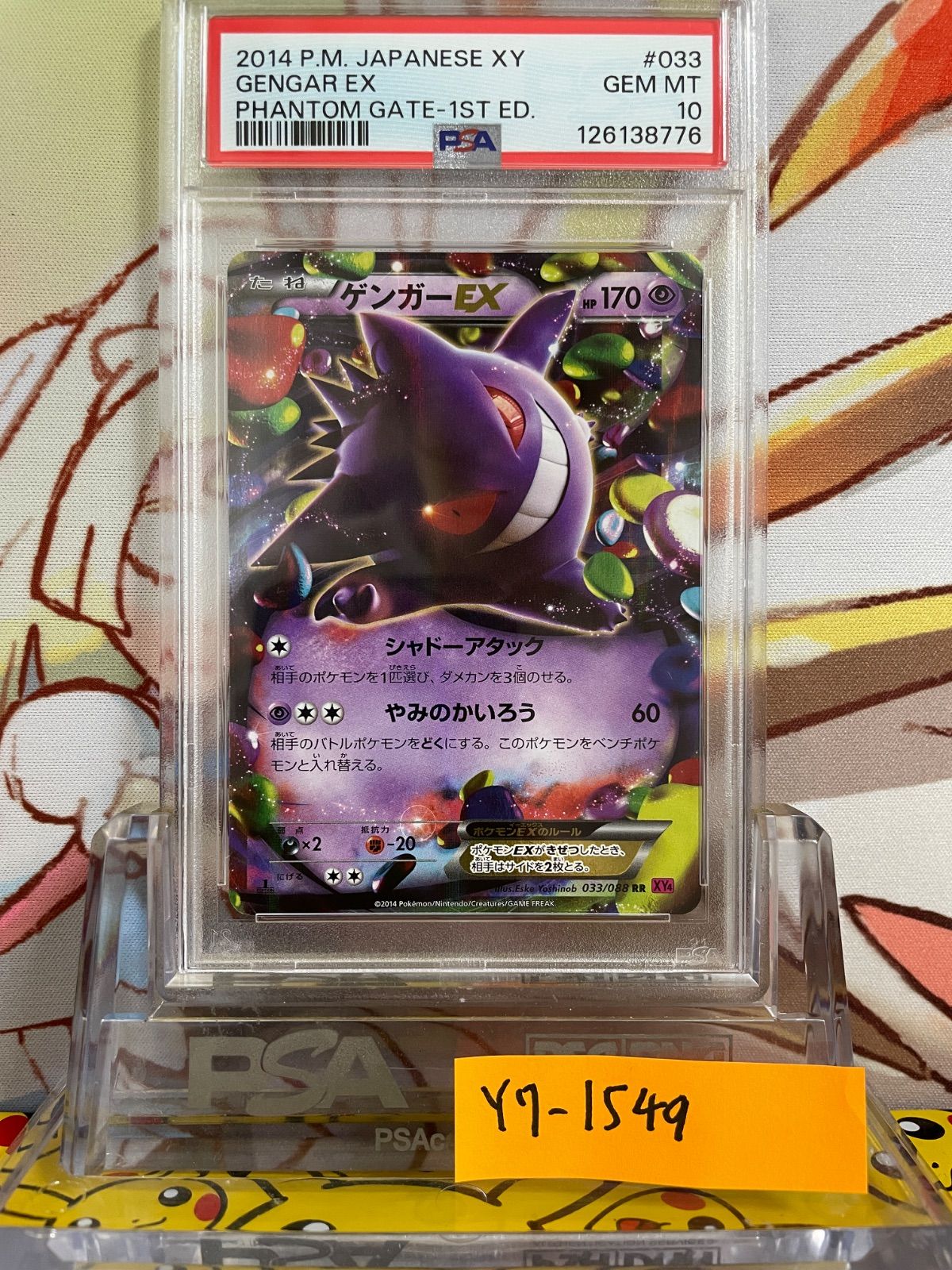 PSA10 ゲンガーEX RR ファントムゲート 2014 033 1ED - メルカリ