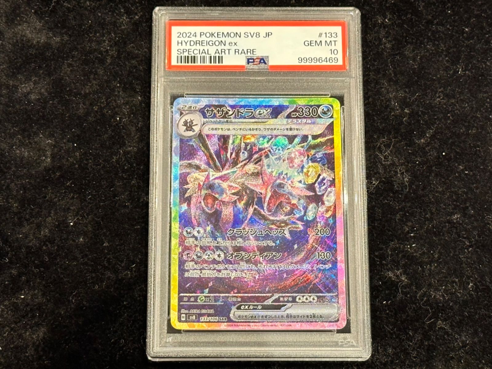 PSA10】サザンドラex SAR [SV11W 171/086ホワイトフレア