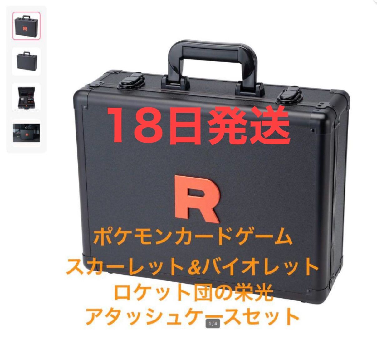 最安値】ポケモンカードゲーム ロケット団の栄光アタッシュケース