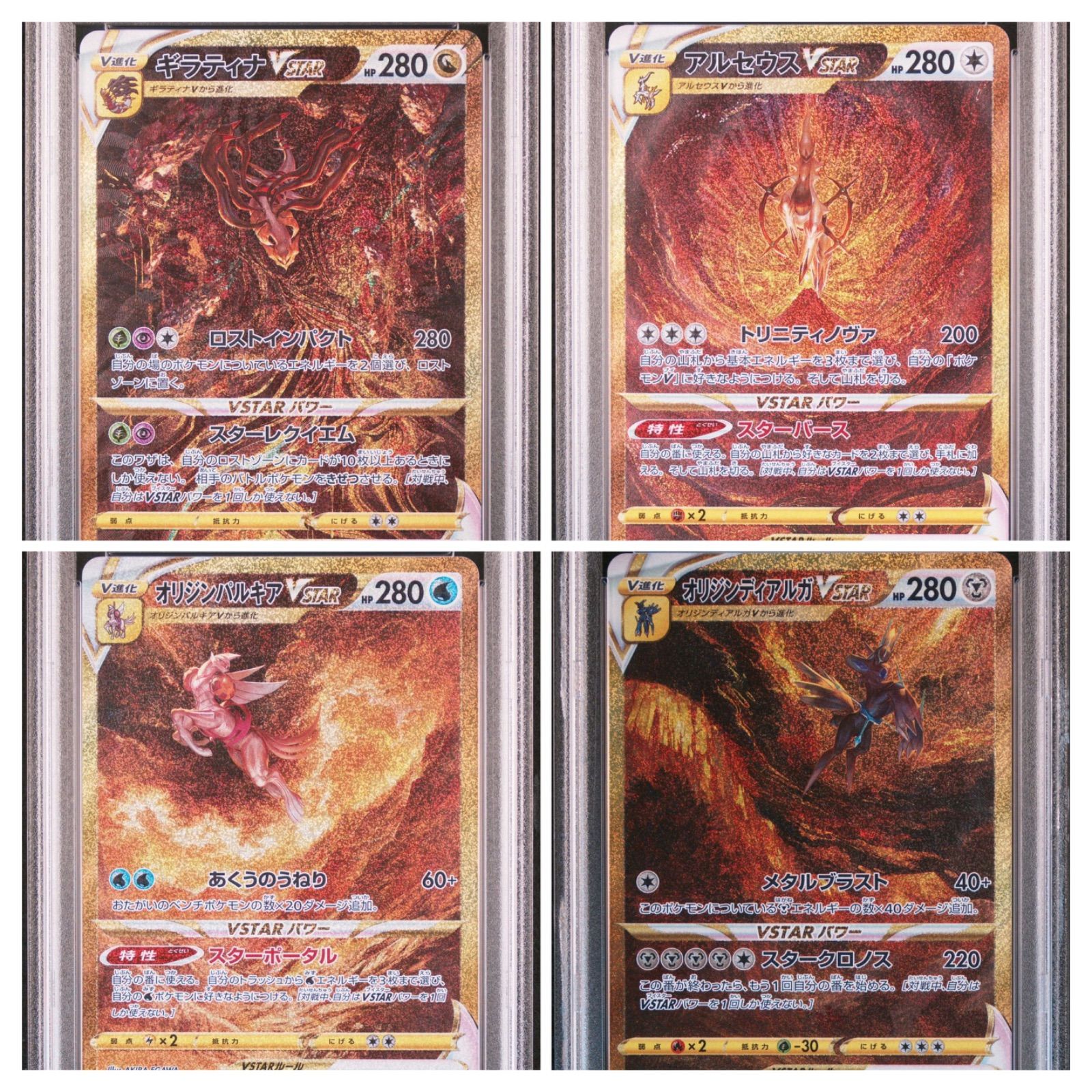 PSA10] ディアルガ パルキア ギラティナ アルセウス UR 4連番 4神