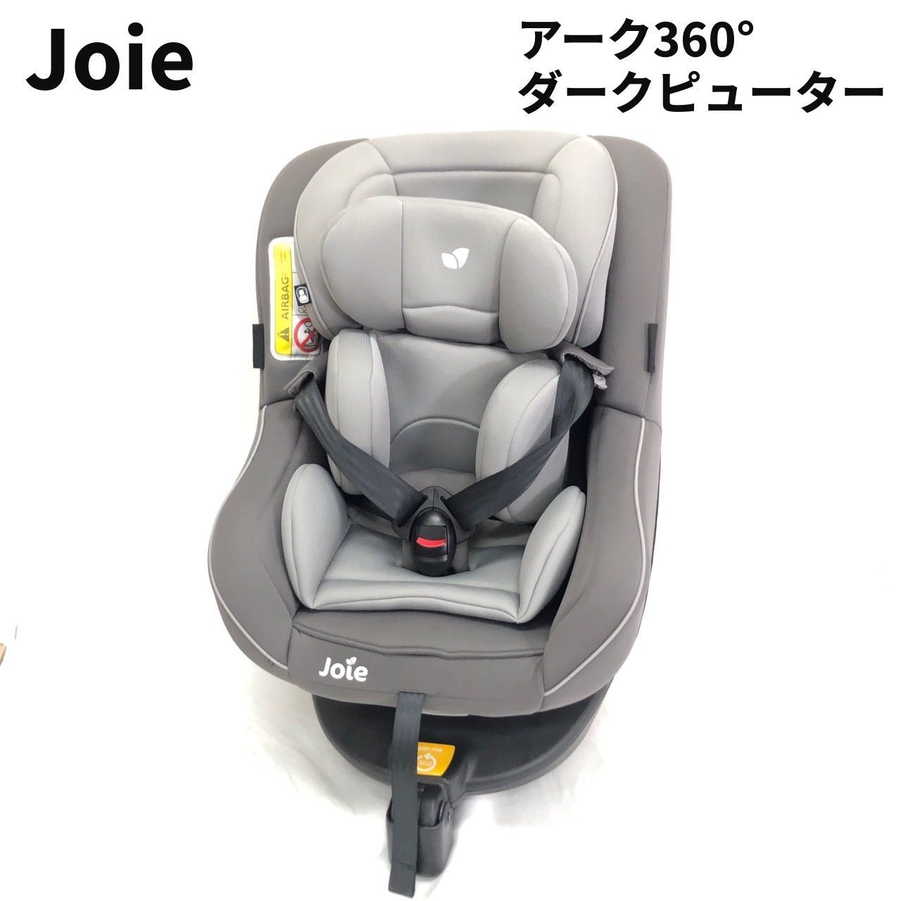 ISOFIX】Joie チャイルドシート 配送 アイアーク360° キャノピー付き