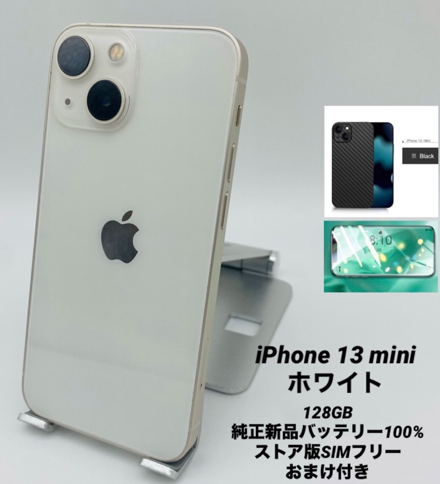 ☆極美品☆iPhone 13 mini 128GB /スターライトシムフリー/純正新品