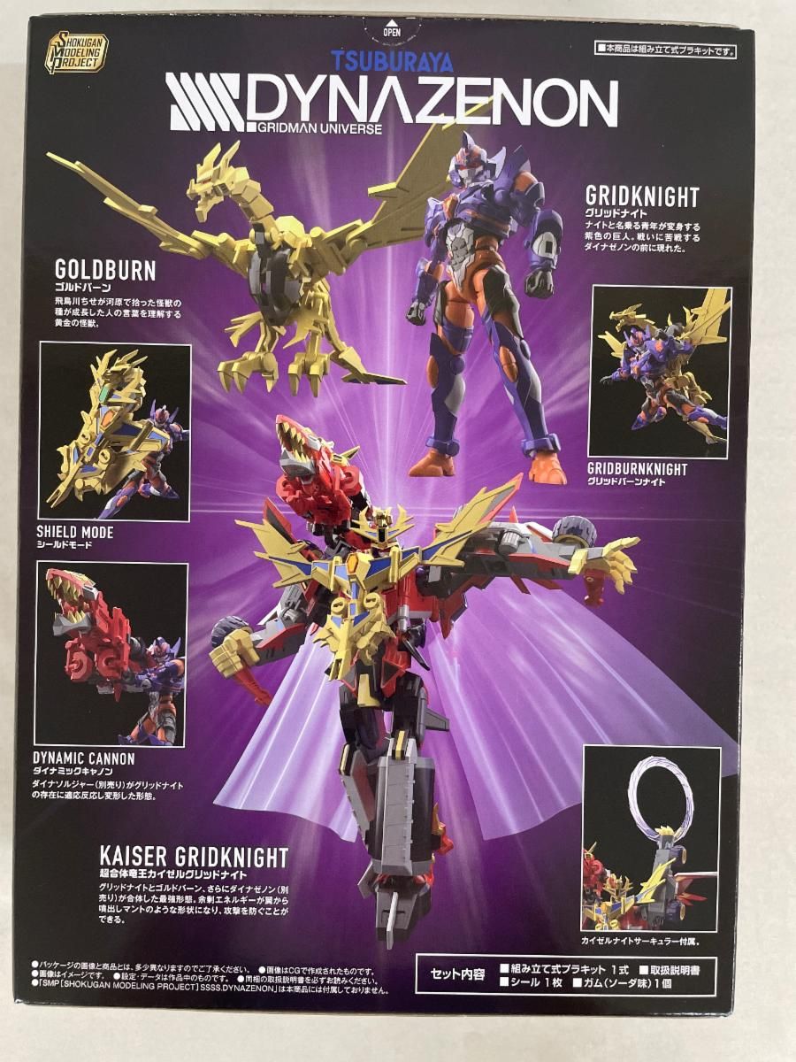 DYNAZENON GRIDKNIGHT&GOLDBRUN SET ダイナゼノン SMP SSSS.DYNA