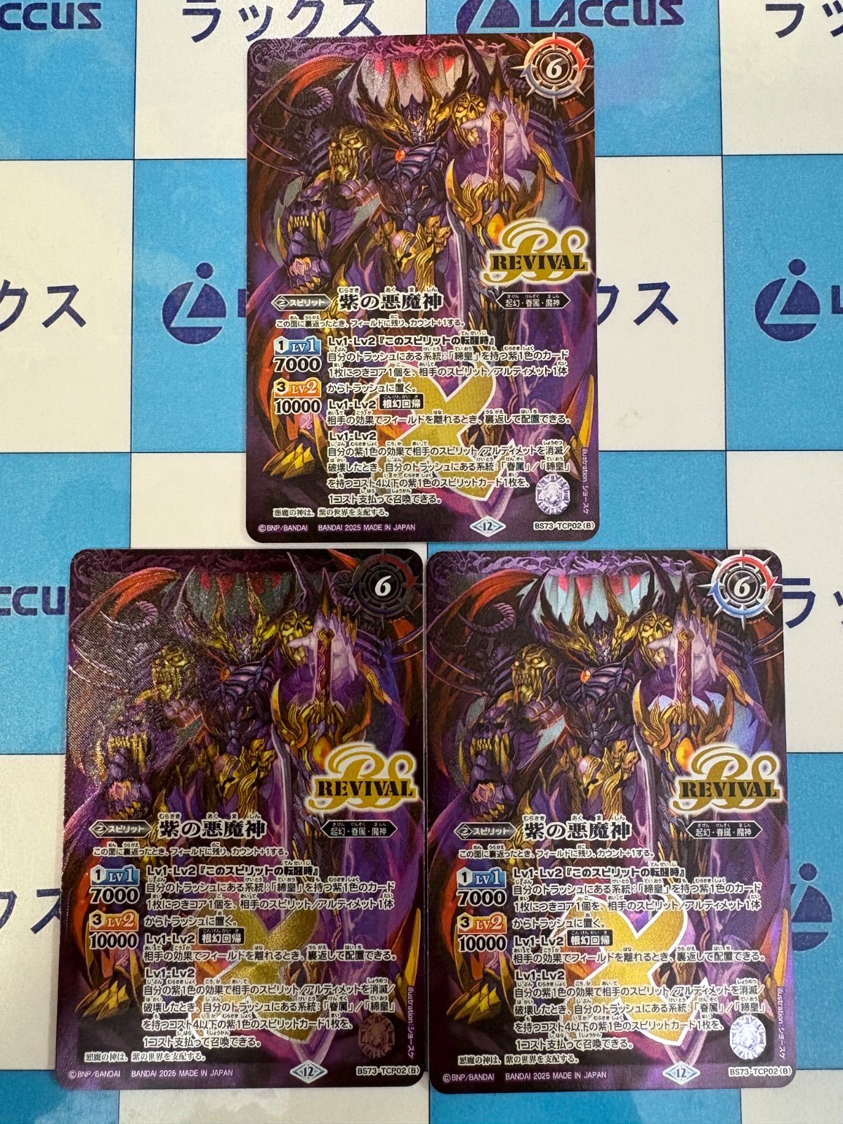 バトスピ 紫の世界/紫の悪魔神 リバイバル 2022/9)紫の世界/紫の