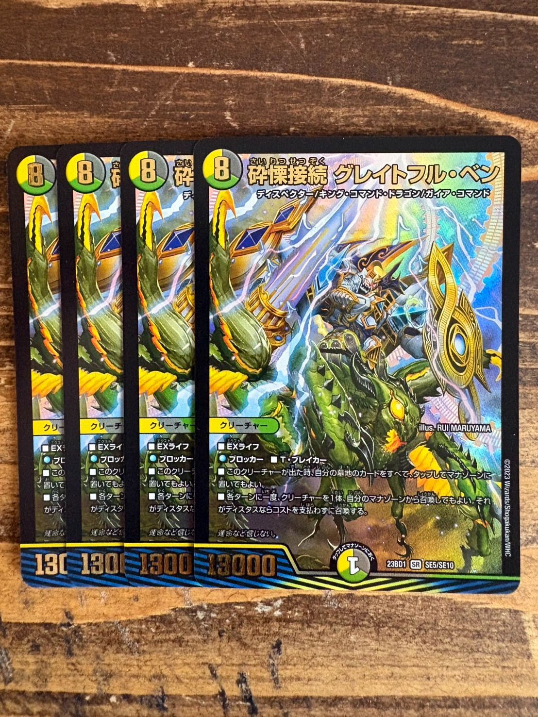 グレイトフルベン グレイトフルベン 砕慄接続 グレイトフル・ベン