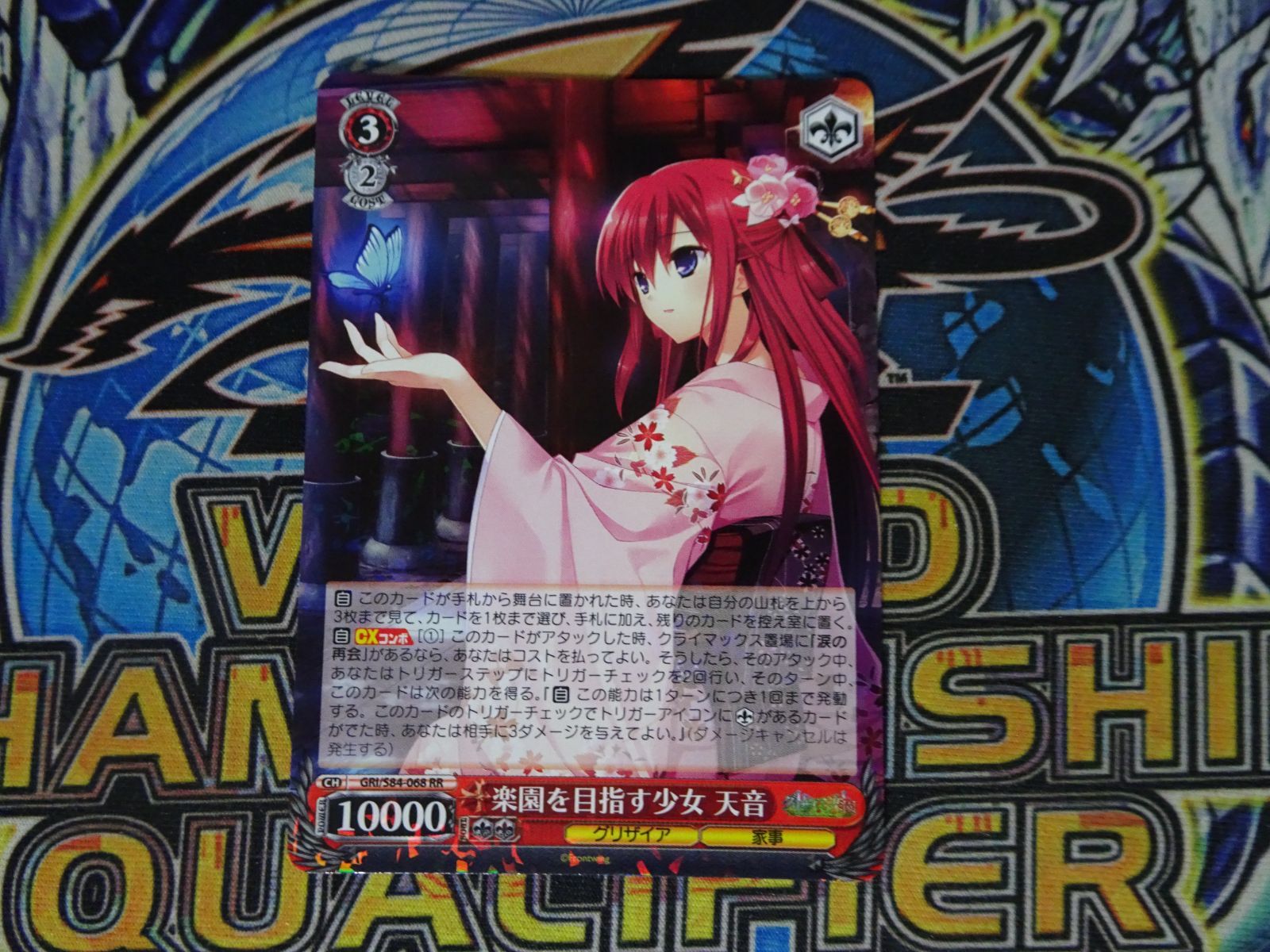 天音SP OFR セット 楽園を目指す少女 天音 OFR RRR グリザイア セット