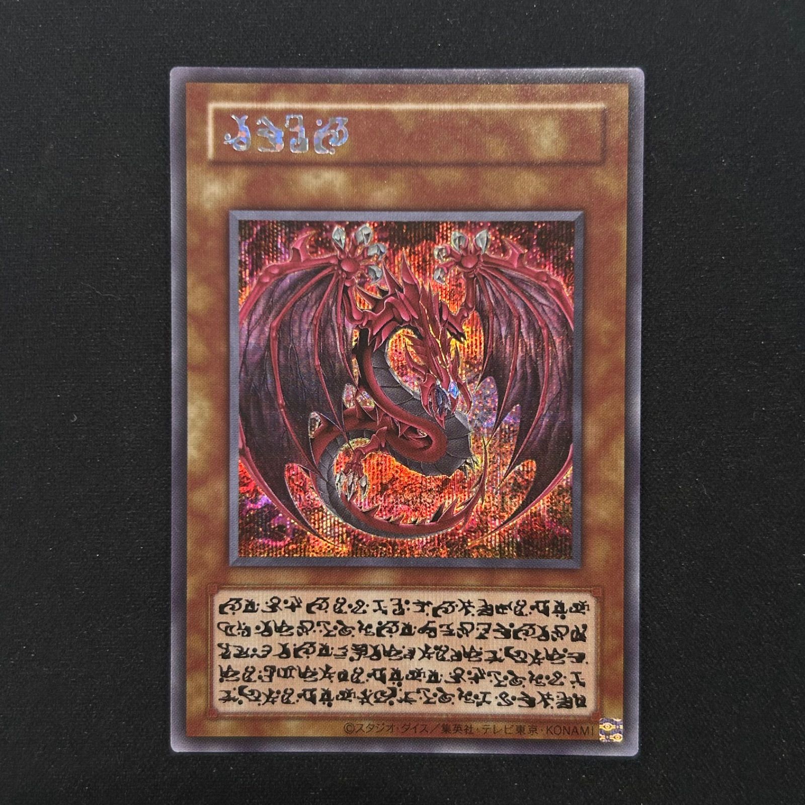 抹*茶様 神炎皇ウリア 原作絵 スペシャルカード 神炎皇ウリア