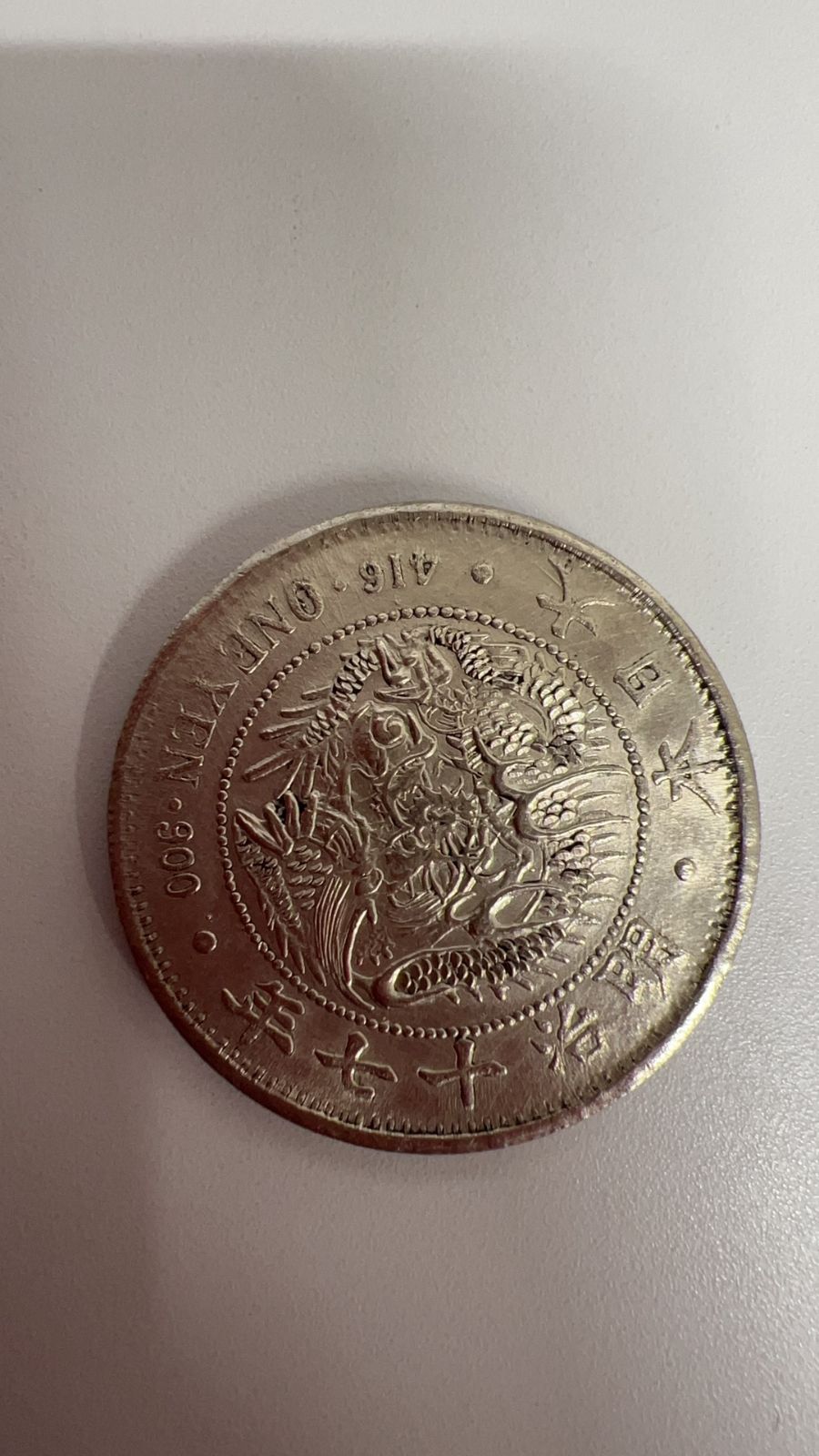 一圓 銀貨 明治28年 本物 新1円銀貨（小型） 明治28年（1895