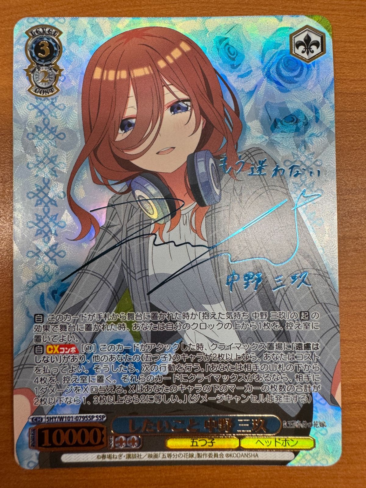 ヴァイス したいこと 中野三玖 SSPサイン ヴァイスシュヴァルツ したい