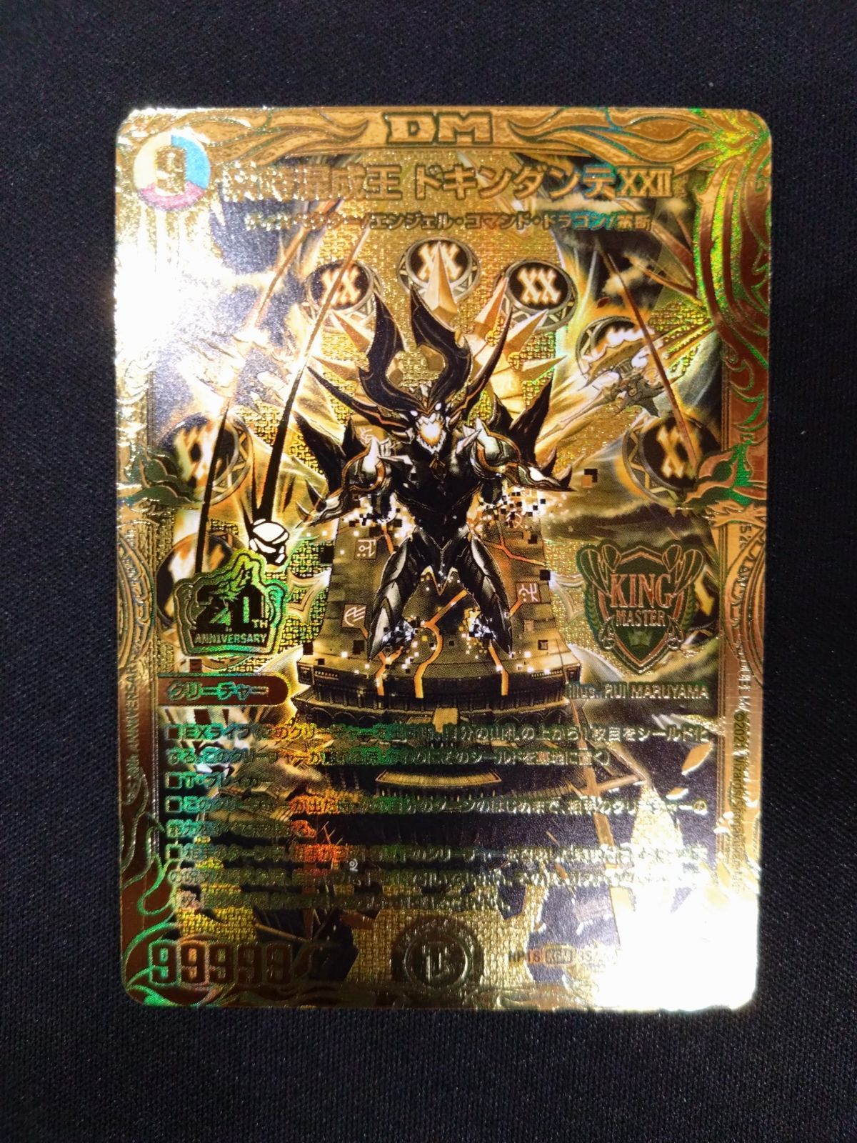 禁時混成王ドキンダンテXXⅡ 金 禁時混成王ドキンダンテXXⅡ 金