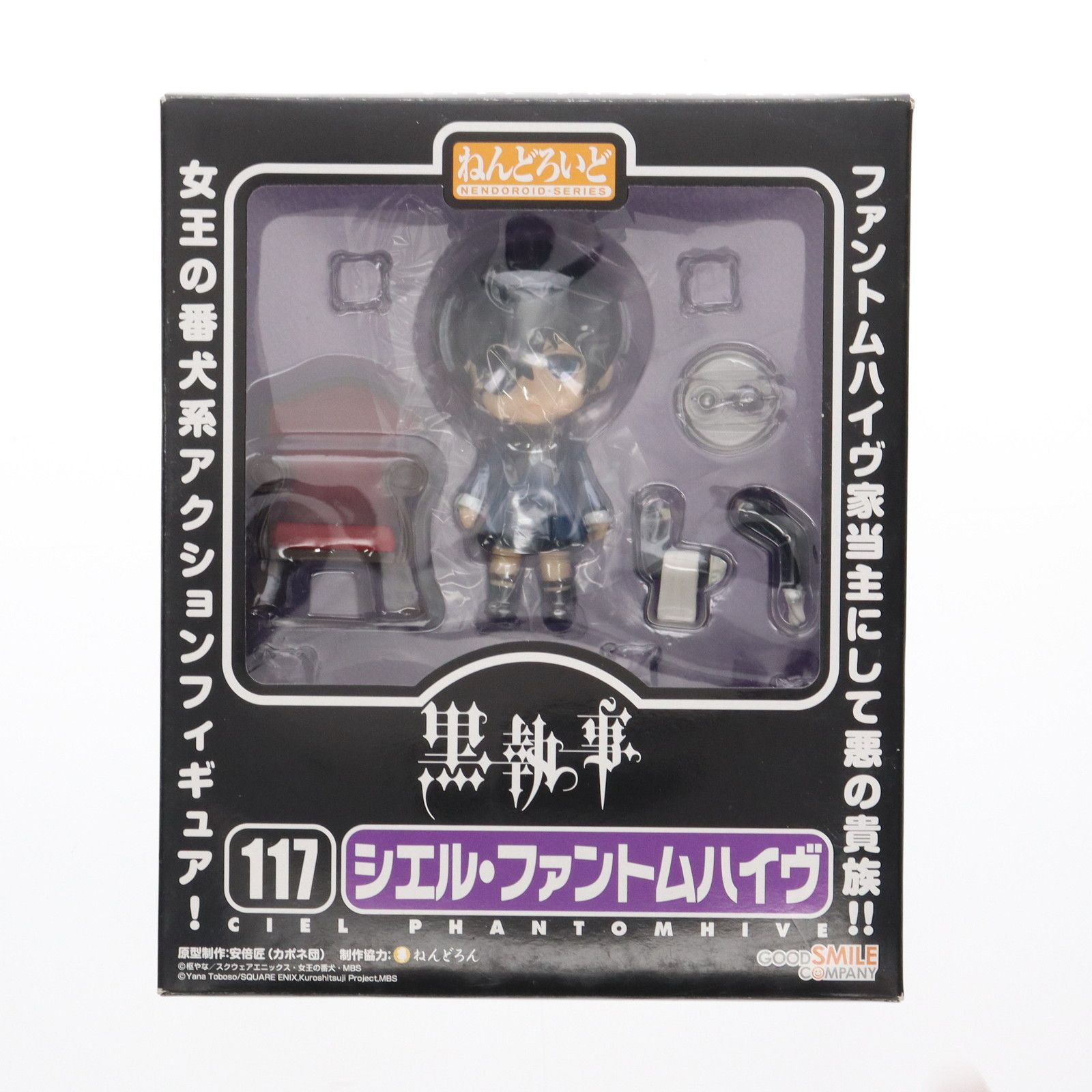 ねんどろいど 117 シエル・ファントムハイヴ 黒執事 完成品 可動