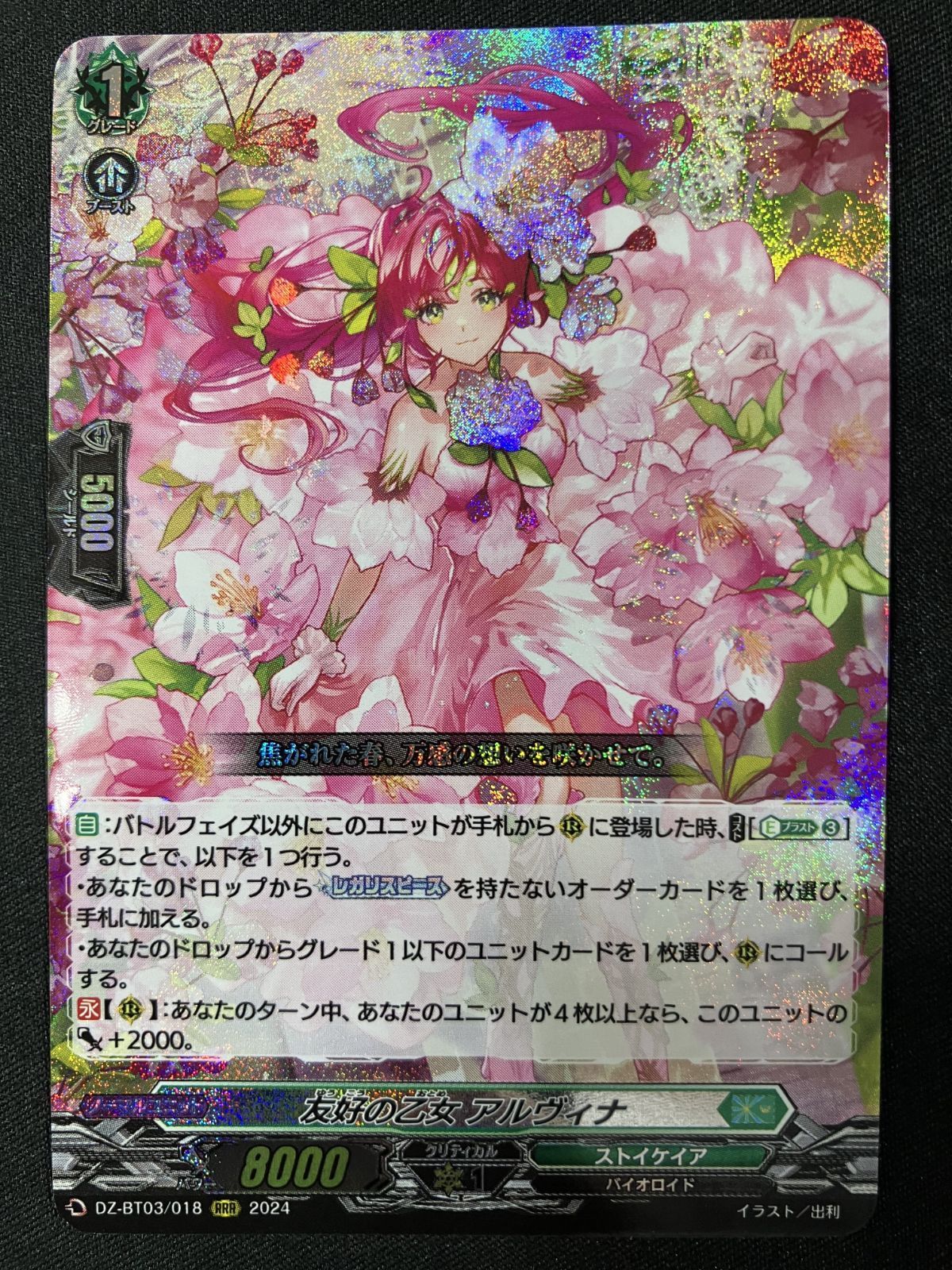 ヴァンガード 友好の乙女アルヴィナ SR 友好の乙女アルヴィナ【SR】{DZ