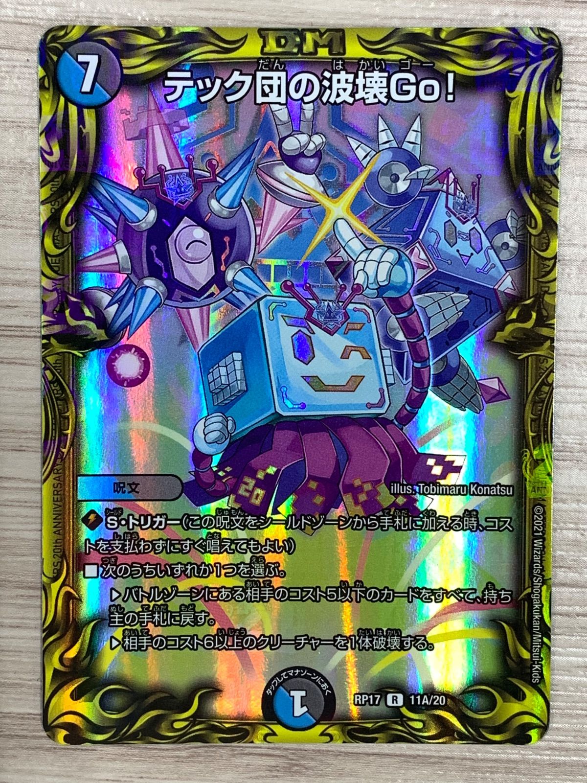 テック団の波壊go! プロモ