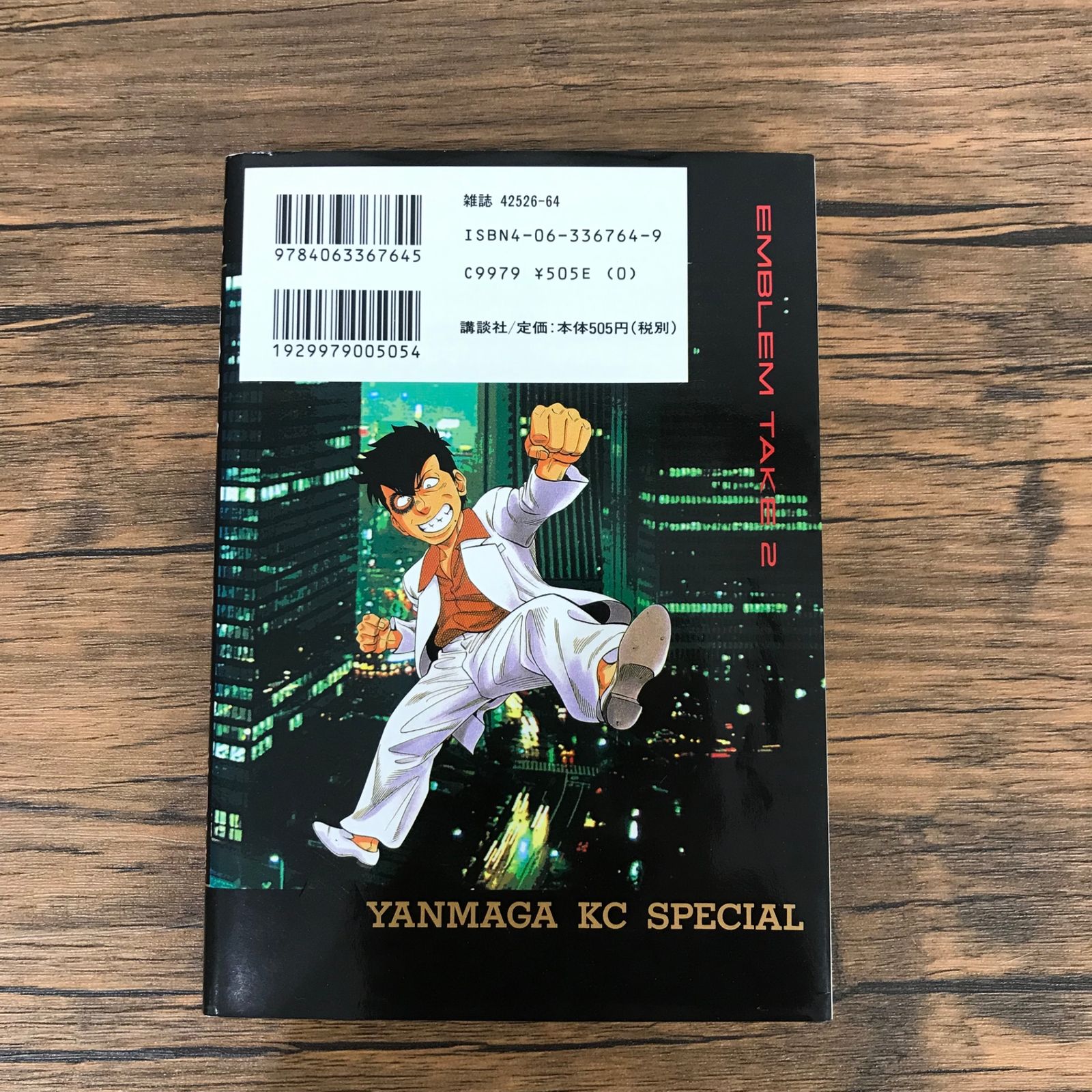 代紋TAKE2 1-32 全巻セット コンビニ版 初版 代紋TAKE2 全32巻