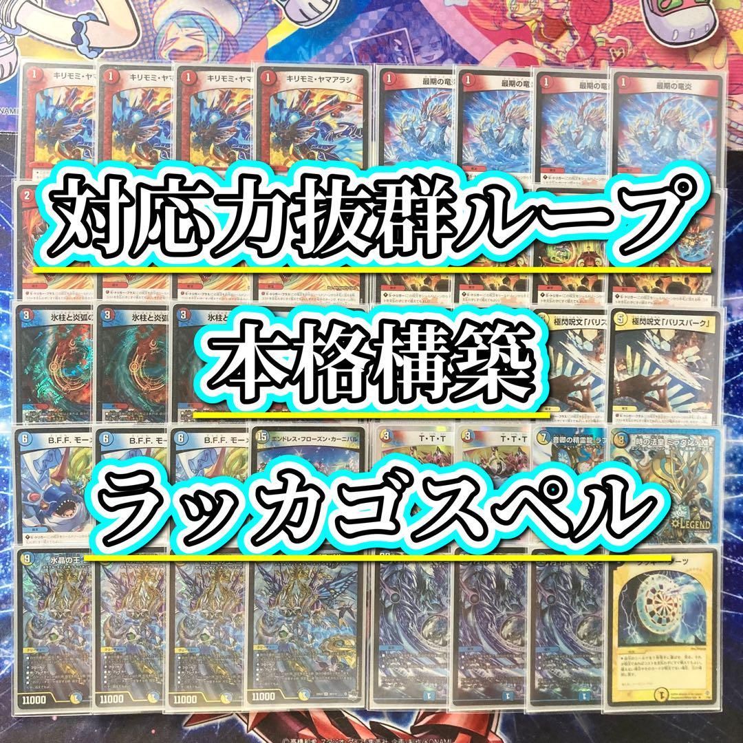 ラッカゴスペル デッキ デュエルマスターズ スリーブ付き ラッカ
