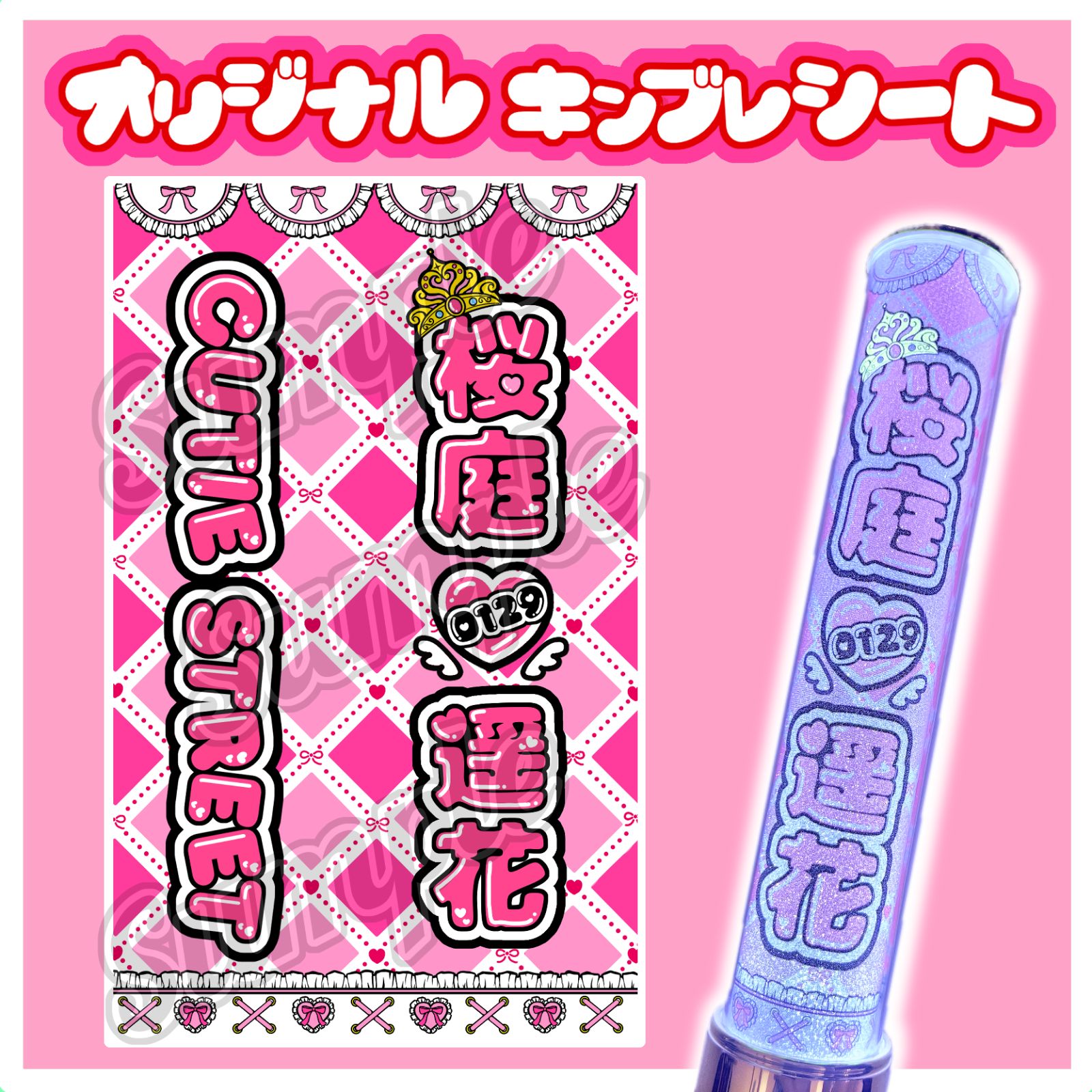 ♥+✦⑅⸜キンブレシート オーダー⑅໒꒱ライブやツアーの