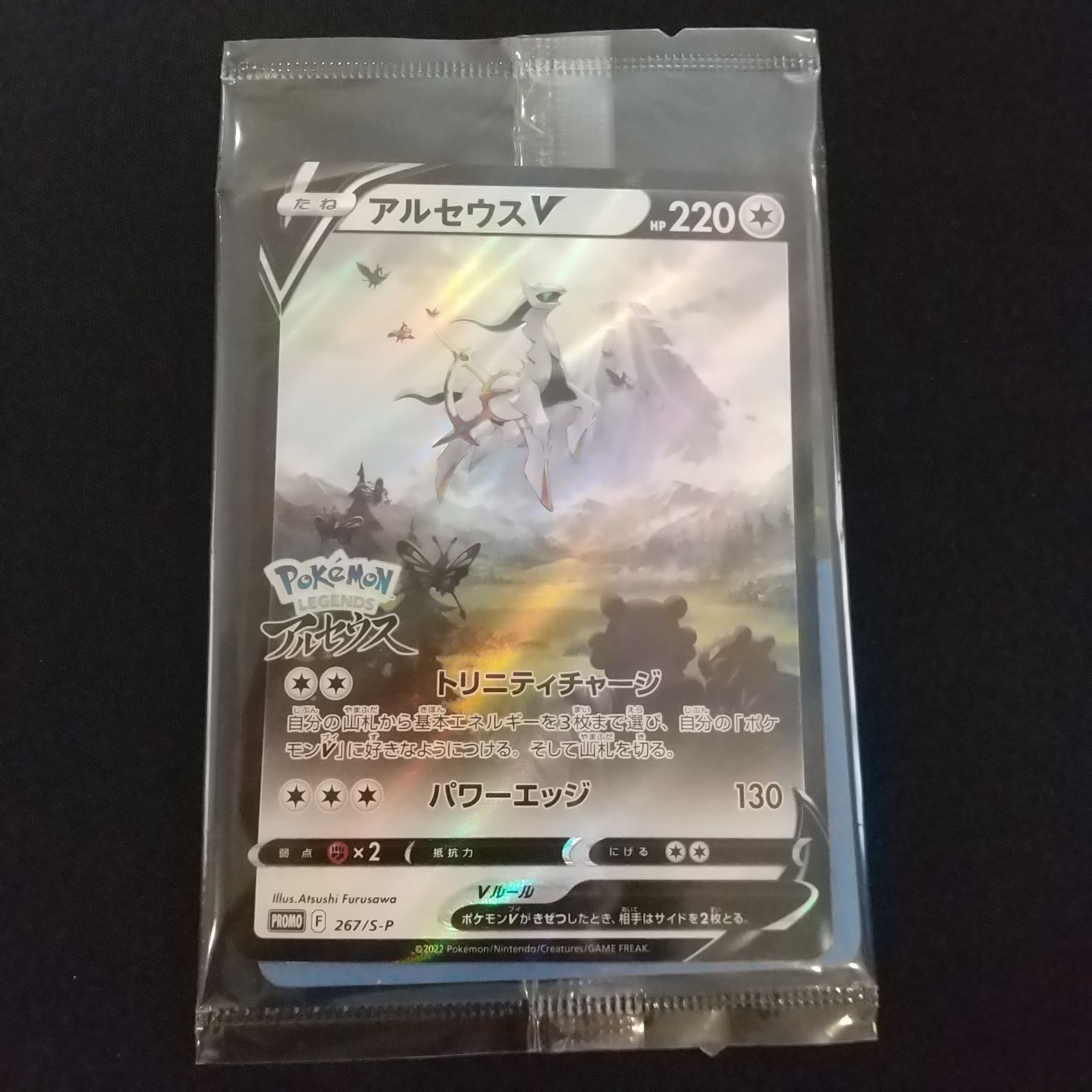 ポケモンカード25thプロモ+アルセウスv アルセウスV プロモ psa10