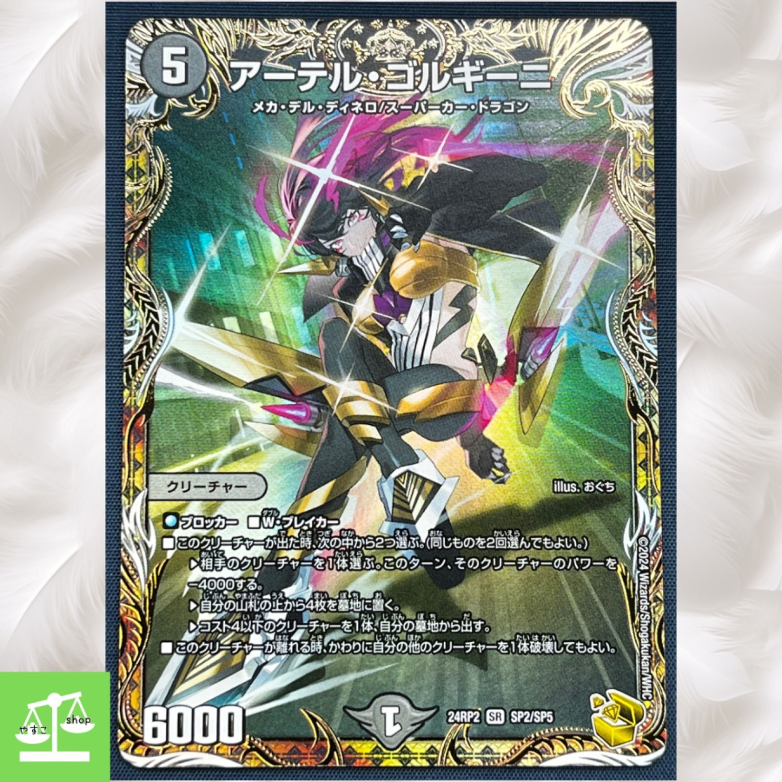 アーテルゴルギーニ 金トレジャー 4枚 アーテルゴルギーニ 金