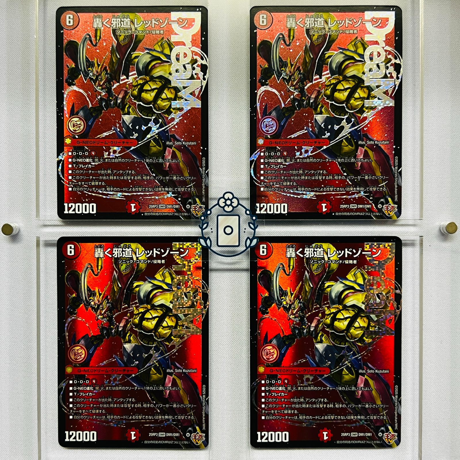 轟く邪道 レッドゾーン DMR ドリームレア 4枚 デュエルマスターズ DM25