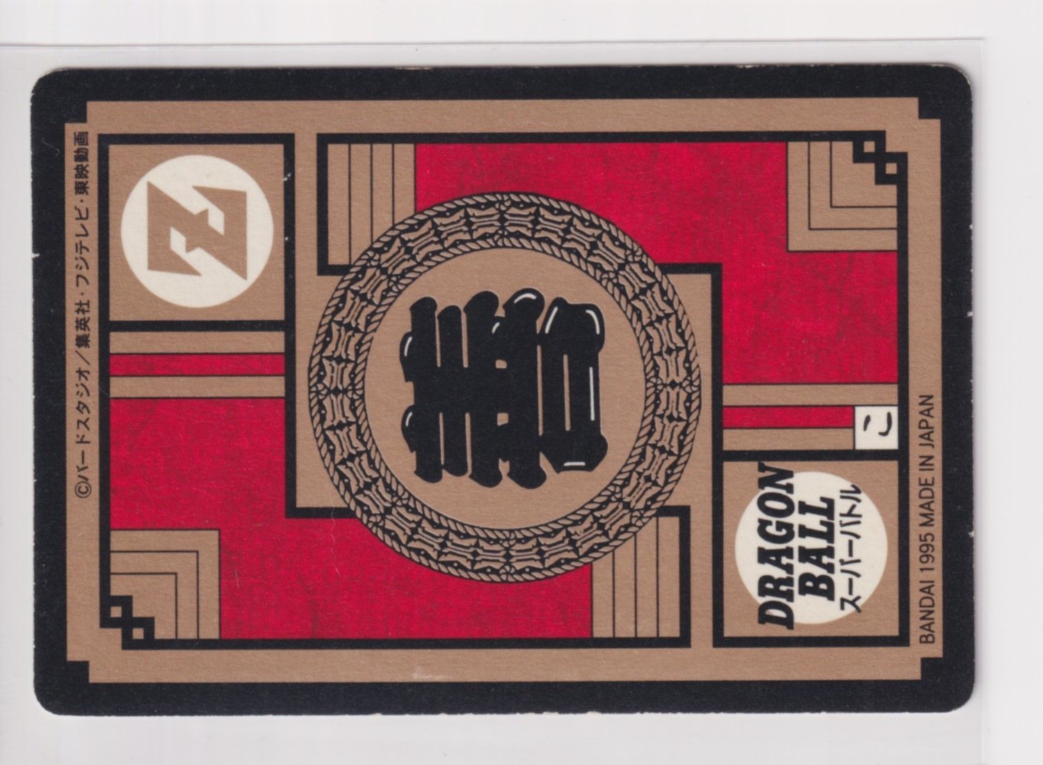 573 いっけええぇ！！！最大元気玉！！！ ドラゴンボール スーパー