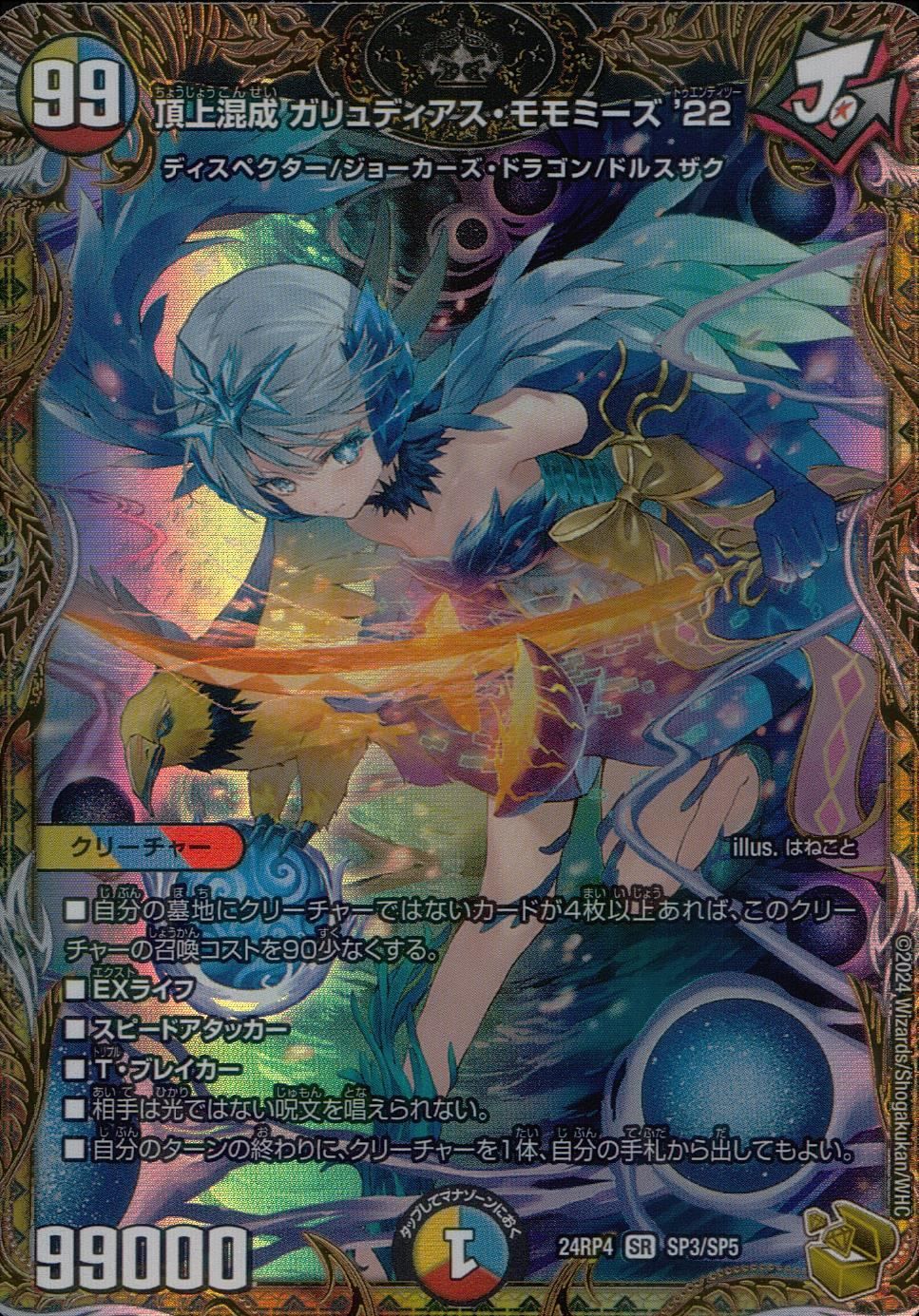 デュエルマスターズ 頂上混成 ガリュディアス モモミーズ 22 金