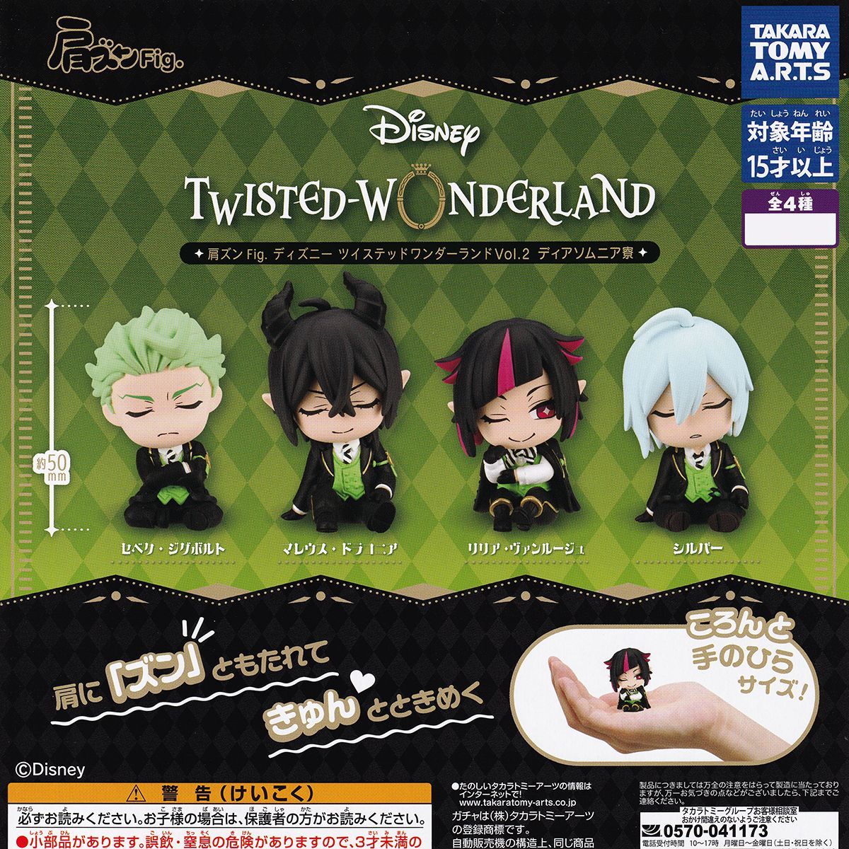 ツイステ フィギュア コンプ ツイステ 寮長 プレミアムグレイス