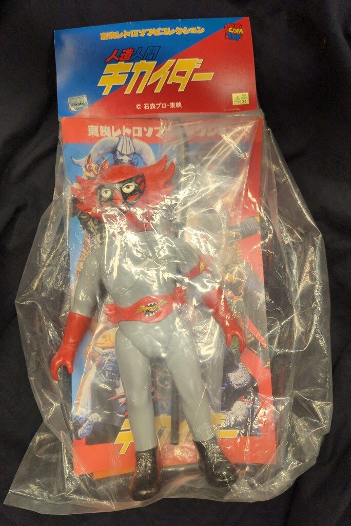 東映レトロソフビコレクション グレイサイキング ドリルツノ （新色