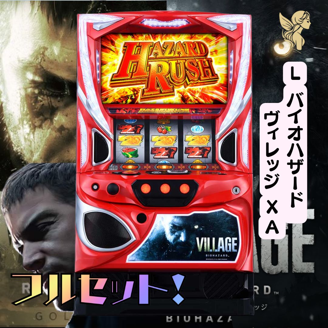 パチスロ実機 バイオハザード :ヴェンデッタ スマスロユニット付