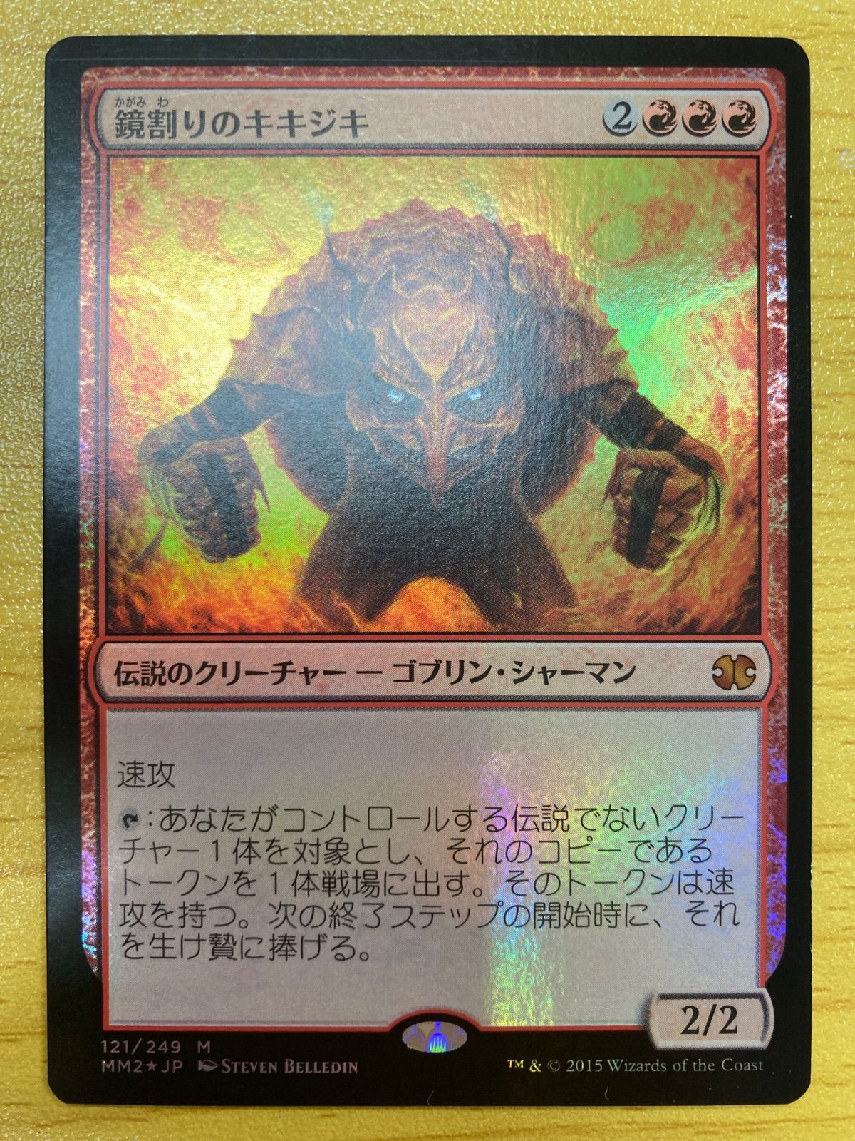 MTG 初版 神河物語 鏡割りのキキジキ foil 日本語 MTG 初版 神河物語