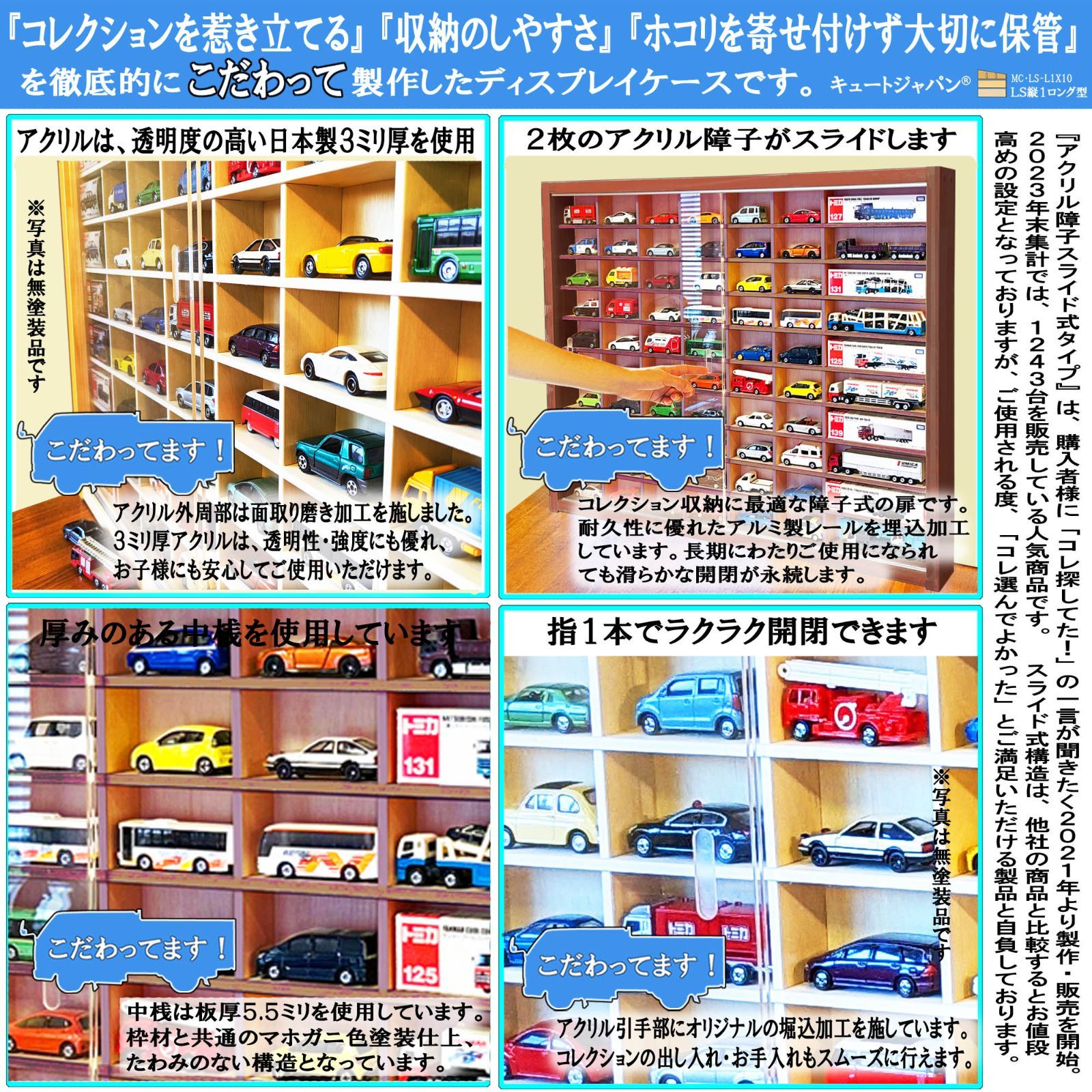 ミニカーケース トミカ60台・ロングトミカ10台収納 マホガニ色全