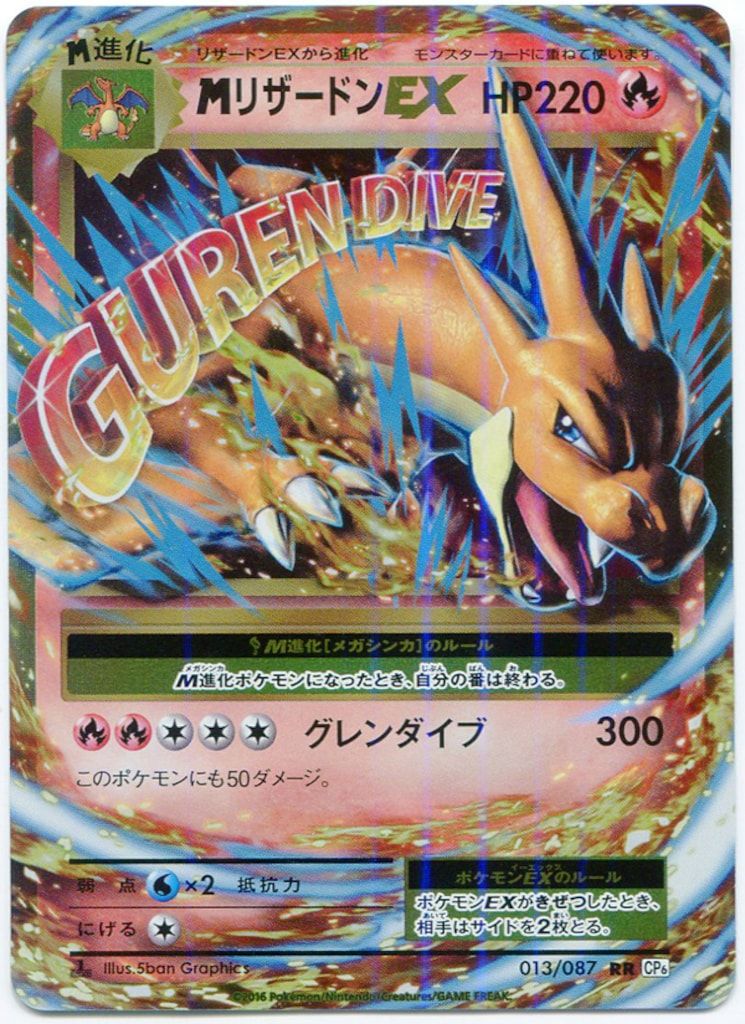 リザードンEX SR CP6 20th Anniversary 090/087 Charizard ex 2016