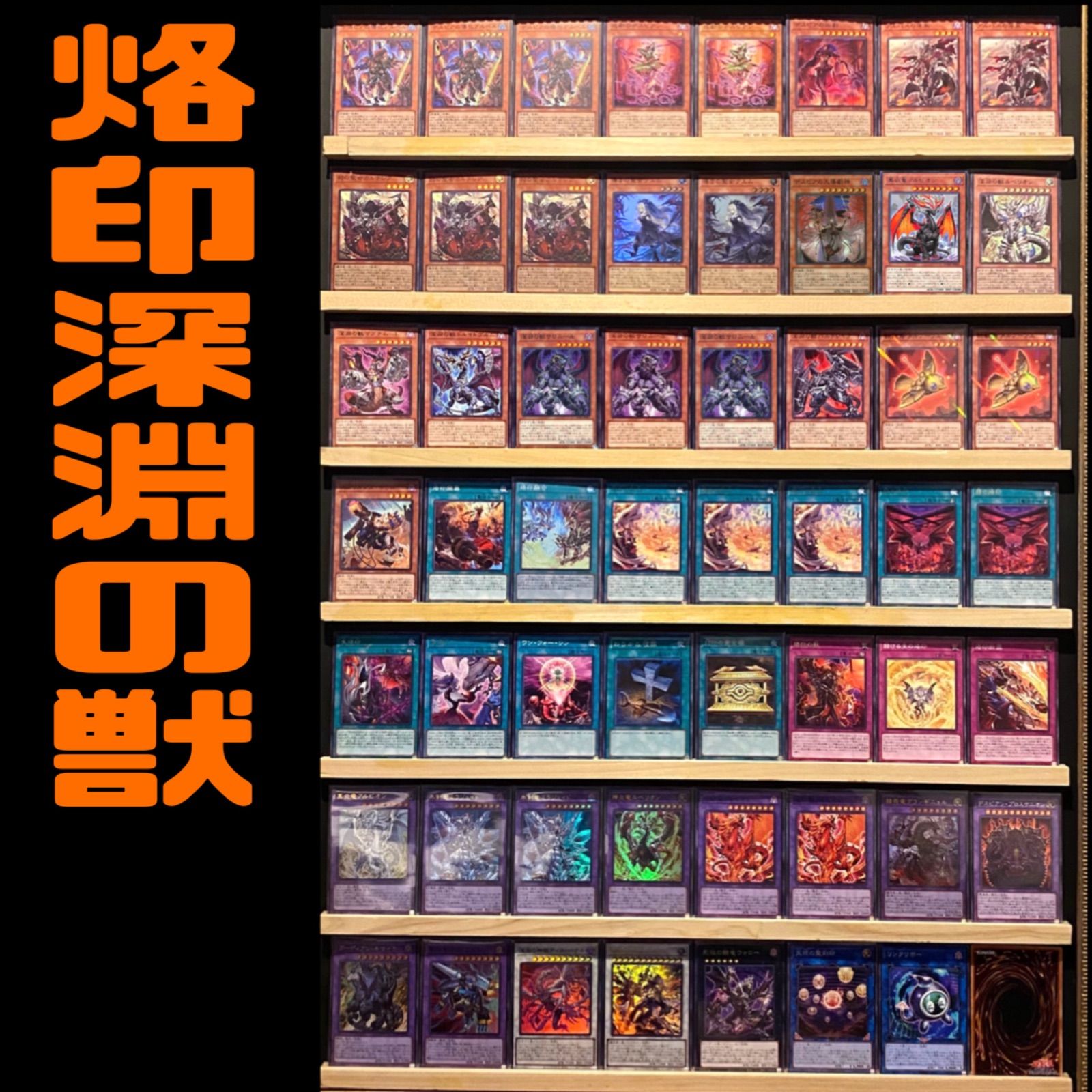 遊戯王 捕食烙印デッキ スリーブ付き