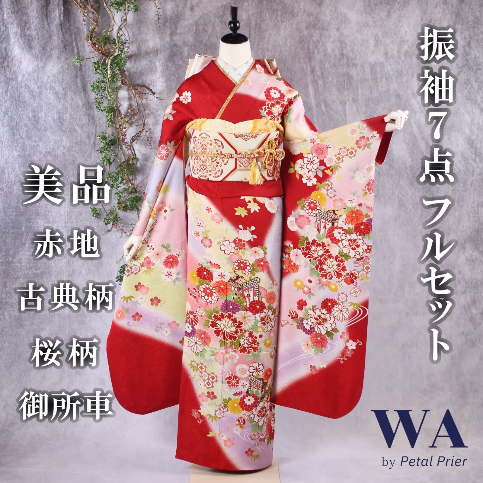 振袖フルセット 振袖セット 振袖 Mサイズ 赤×古典 美品 成人式 着物