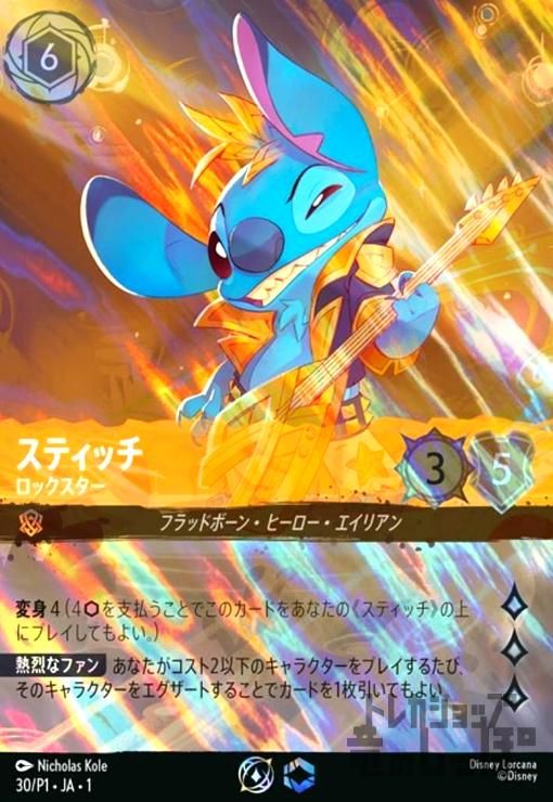 最高 スティッチ-ロックスター(プロモ)(30/P) 30/P1・JA・1 スティッチ
