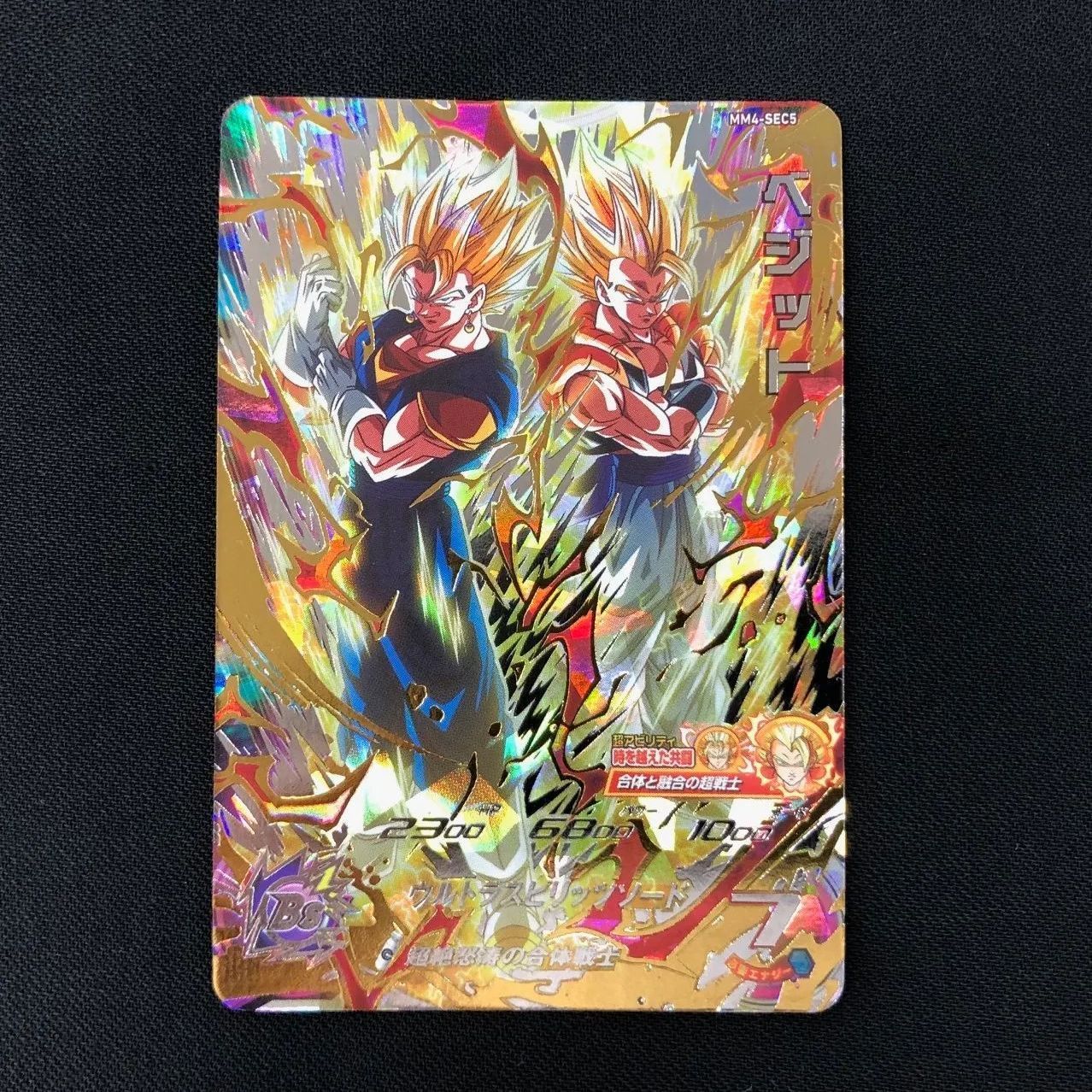 mm4-sec5 ベジット スーパードラゴンボールヒーローズ 5枚 まとめ売り