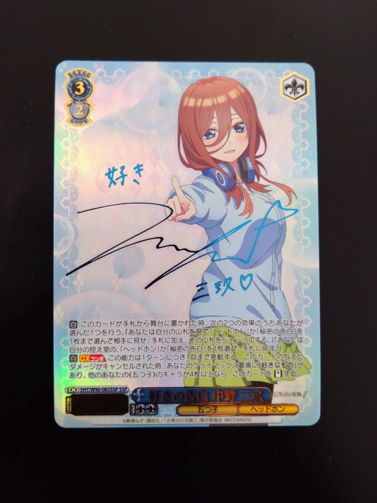 三玖 サイン入りホロカード ヴァイスシュヴァルツ 2026年最新】中野三