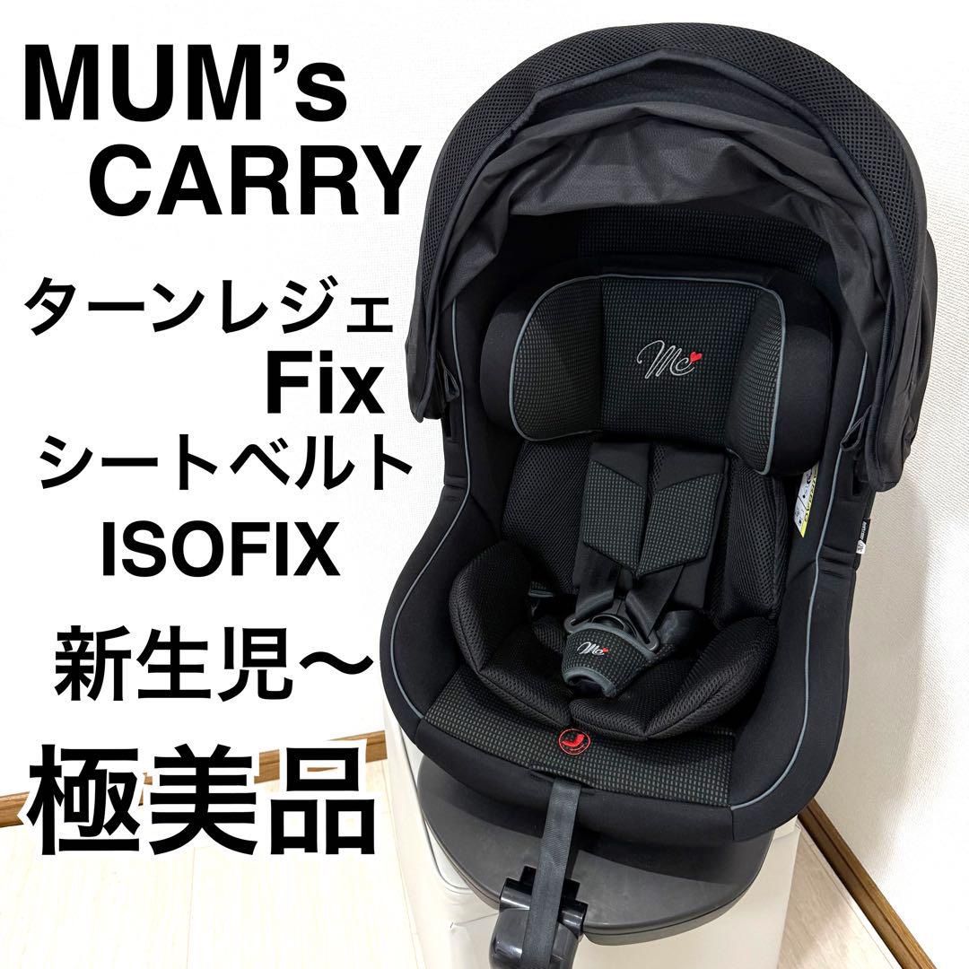 マムズキャリー ターンレジェ FIX ISOFIX B-900 グレー マムズキャリー