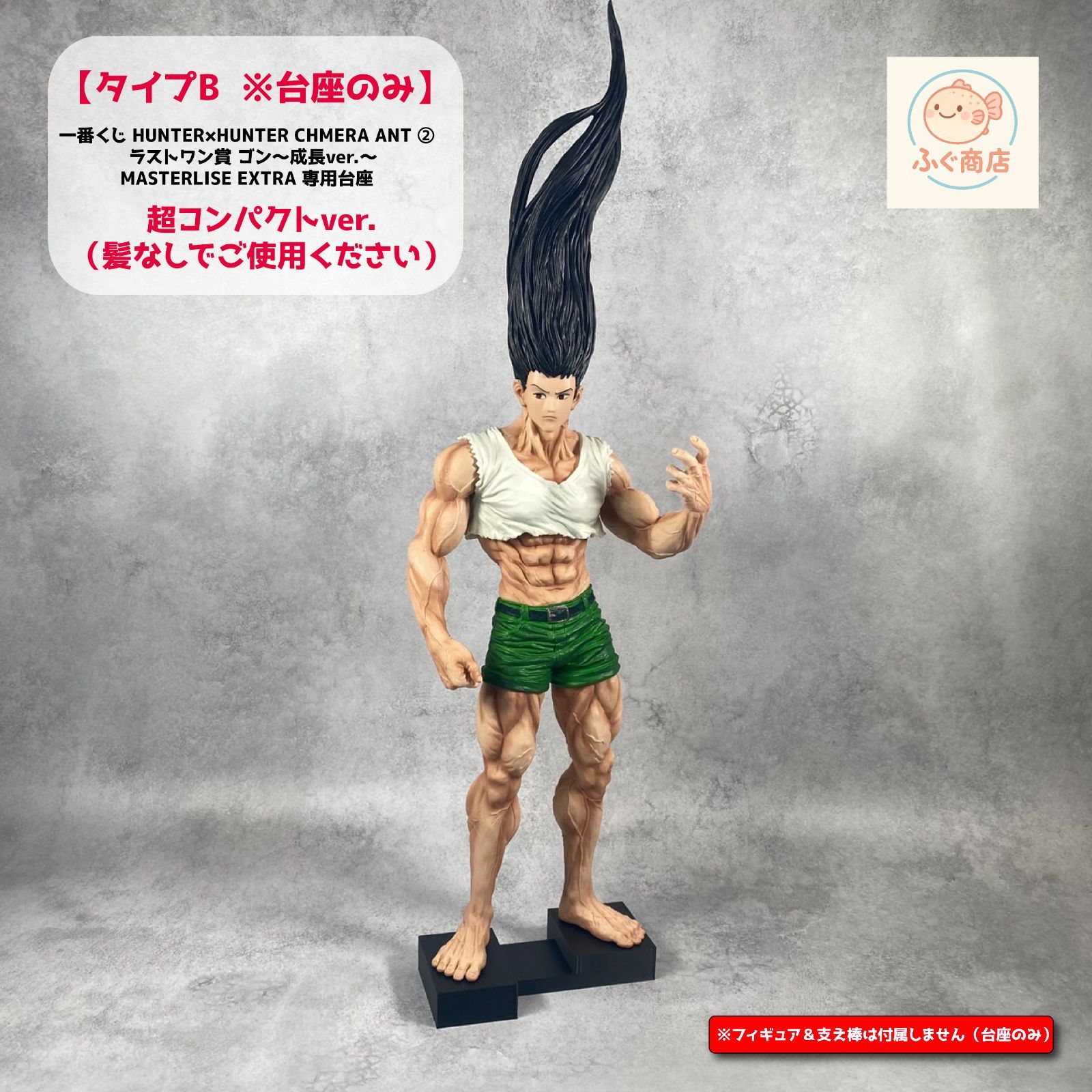 一番くじ HUNTER×HUNTER キメラアント ラストワン ゴン 開封品