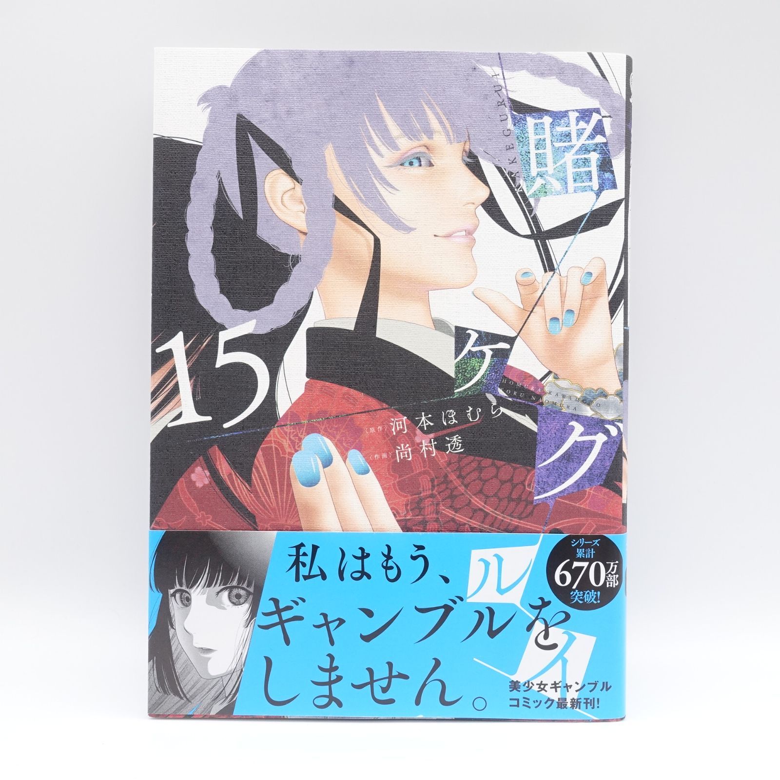 貴重 賭ケグルイ とらのあな特典 アクキー 賭ケグルイ 15巻 とらのあな