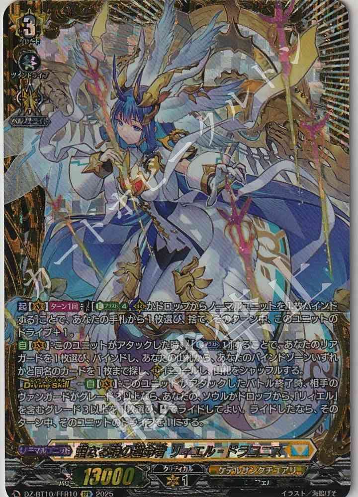 ヴァンガード 聖なる時の運命者 リィエル＝ドラコニス FFR 2枚 聖なる