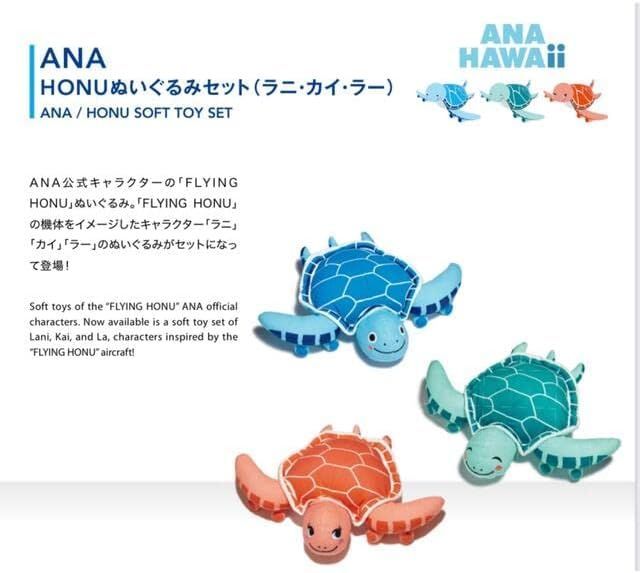 新型フライングホヌ／グリーン カイ君 約30cm ハワイ専用飛行機の