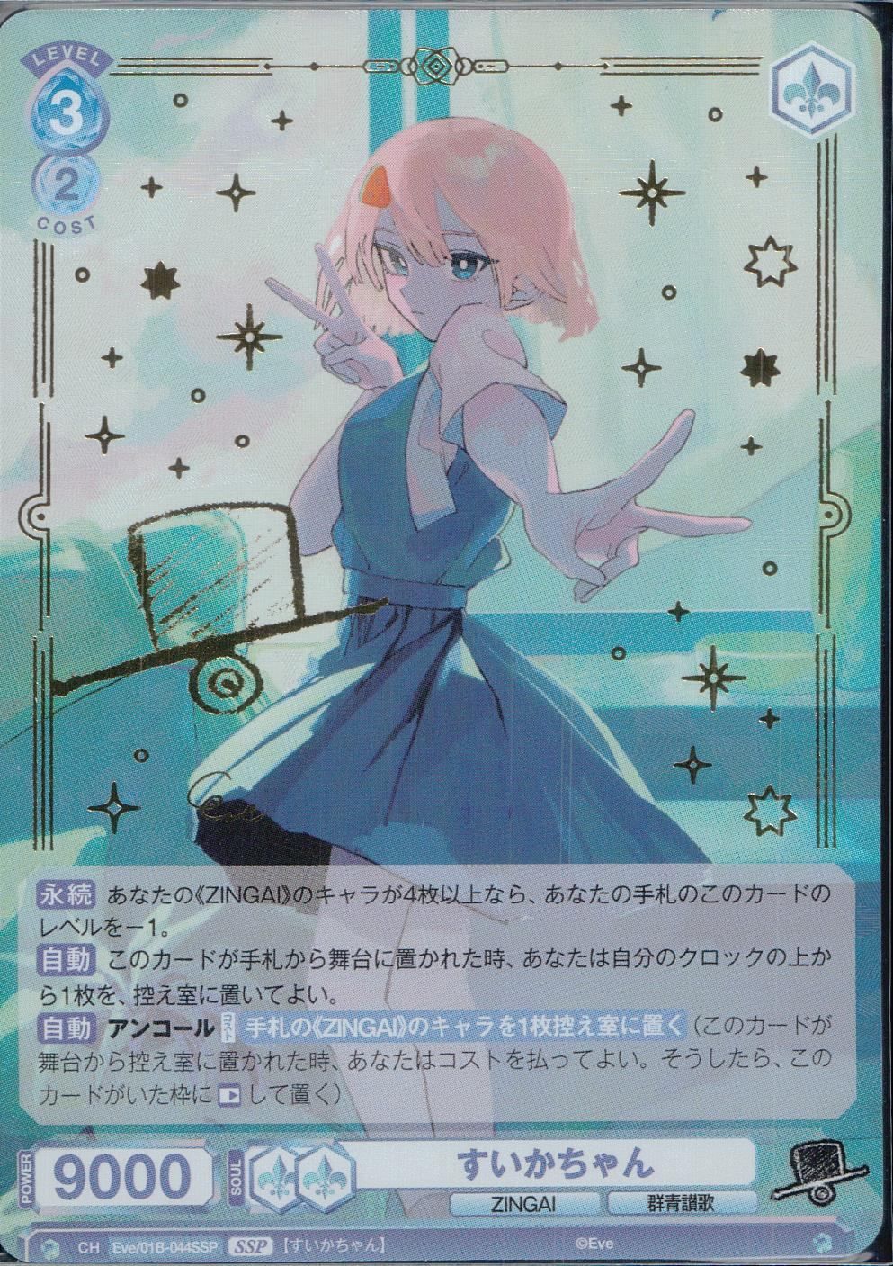 Eve ZINGAI お面 sp ヴァイスシュヴァルツブラウ サイン 箔押し