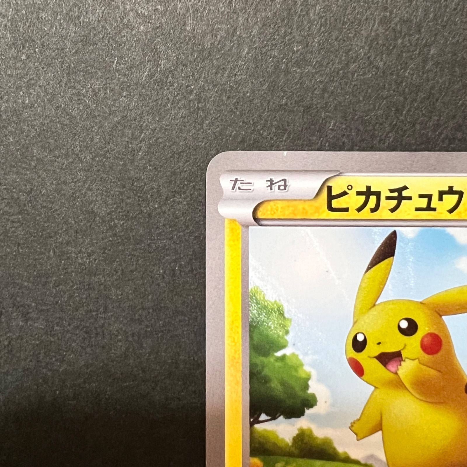 ポケモンカード ポケカ 希少 ピカチュウ 056/053 UR BW1 - メルカリ