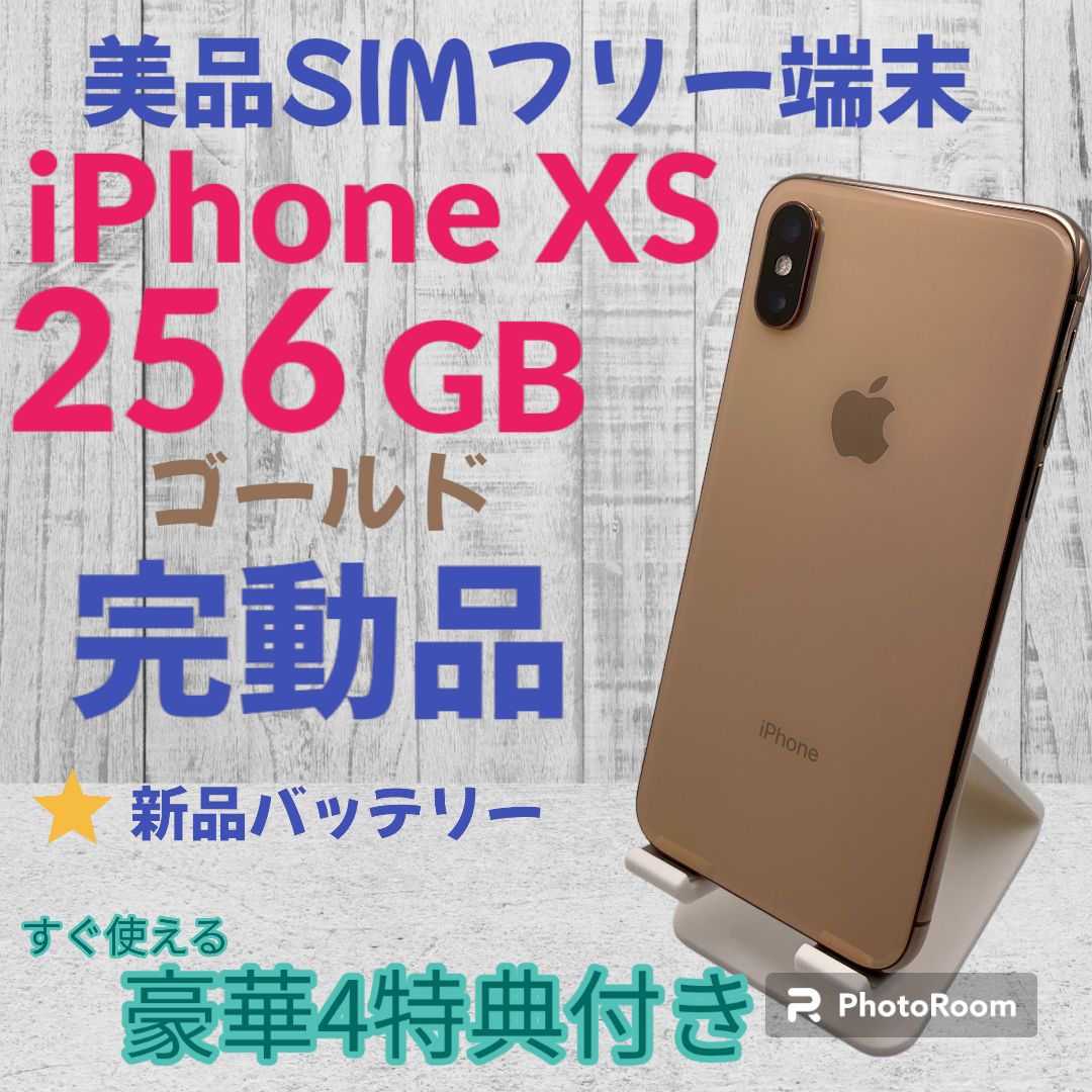 ショップ 【☆付属品付き美品☆】iphone Xs 256GB ゴールド SIMフリー