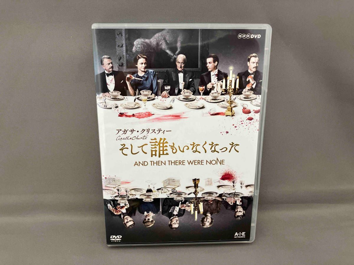 ファッション 【】「未使用品」アガサ・クリスティー そして誰もい