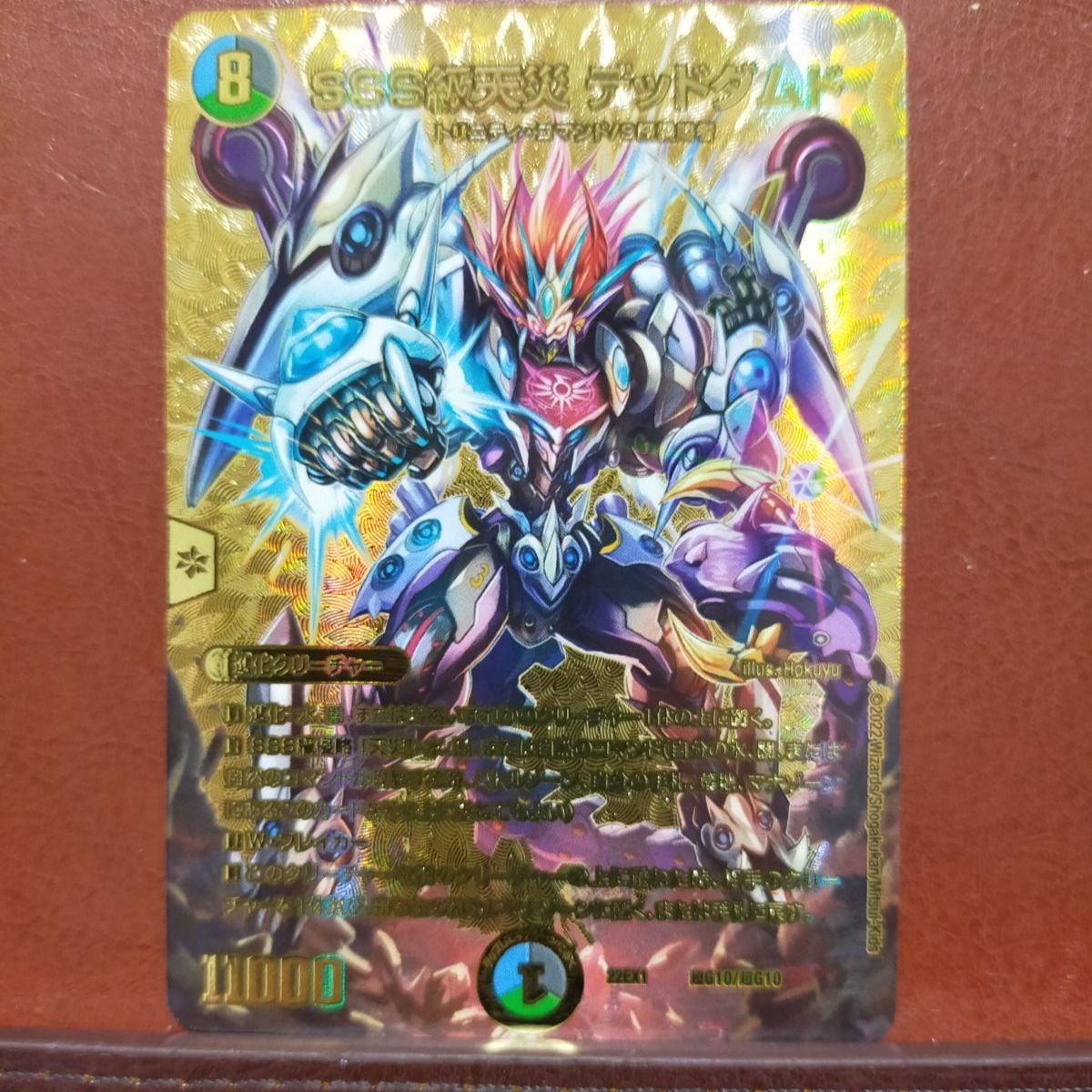 即日発送】 SSS級天災 デッドダムド CSプロモ デュエルマスターズ sss