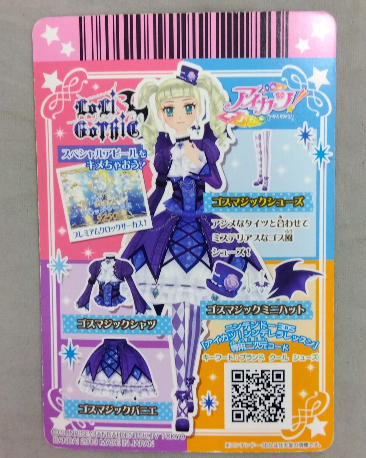 アイカツカード プレミアム 藤堂ユリカ ゴスマジック 排出版 アイカツ