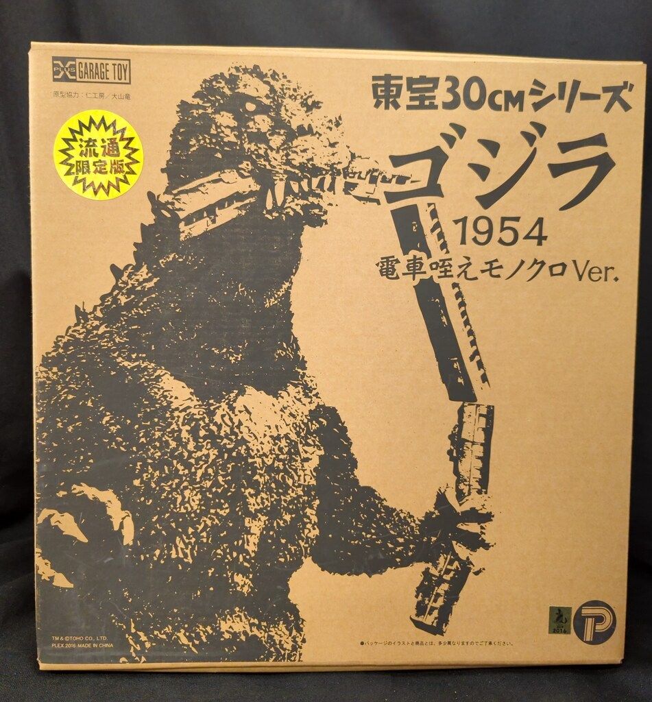 東宝30cmシリーズ ゴジラ 1954 電車咥え モノクロVer