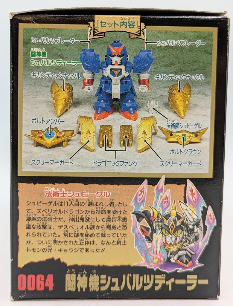 未組立】元祖SDガンダムワールド 戦神機シュバルツディーラー 0064
